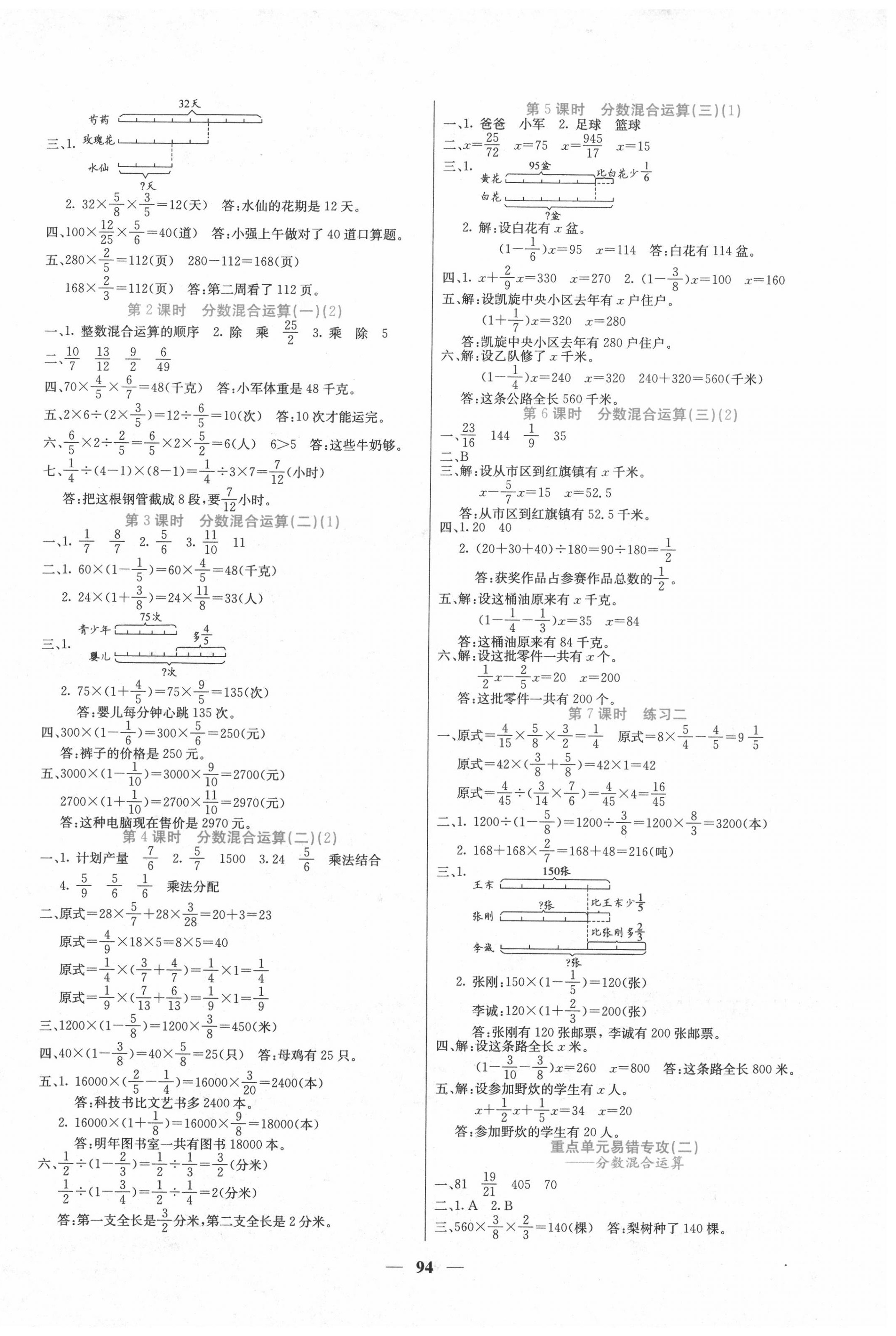 2020年課堂點睛六年級數(shù)學(xué)上冊北師大版 第2頁