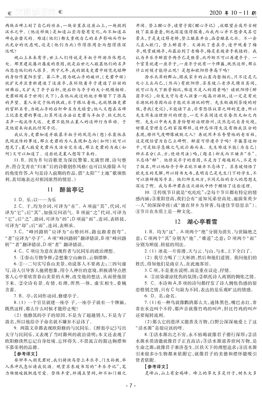 2020年文科愛好者九年級語文全一冊人教版 參考答案第6頁