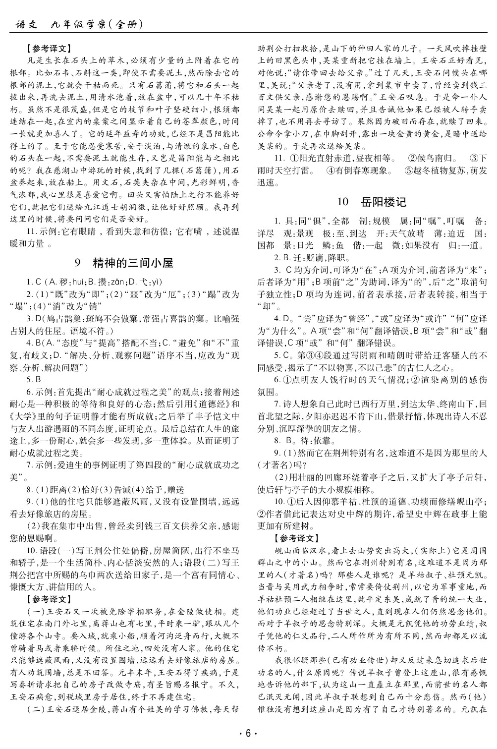 2020年文科愛好者九年級語文全一冊人教版 參考答案第5頁