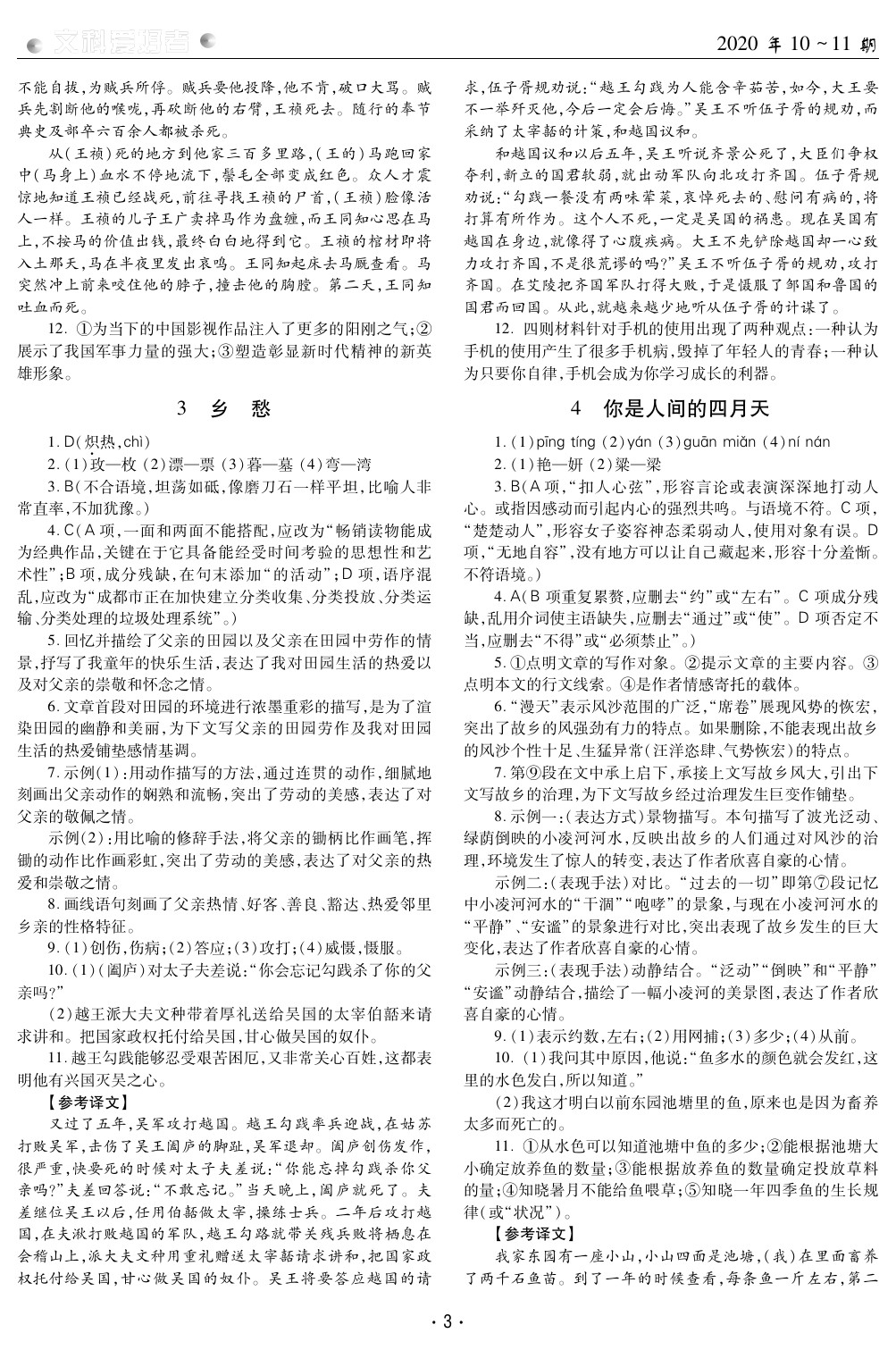 2020年文科愛好者九年級語文全一冊人教版 參考答案第2頁