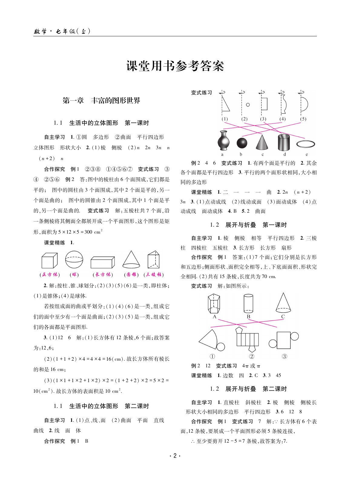 2020年理科愛好者七年級數(shù)學(xué)北師大版 參考答案第1頁