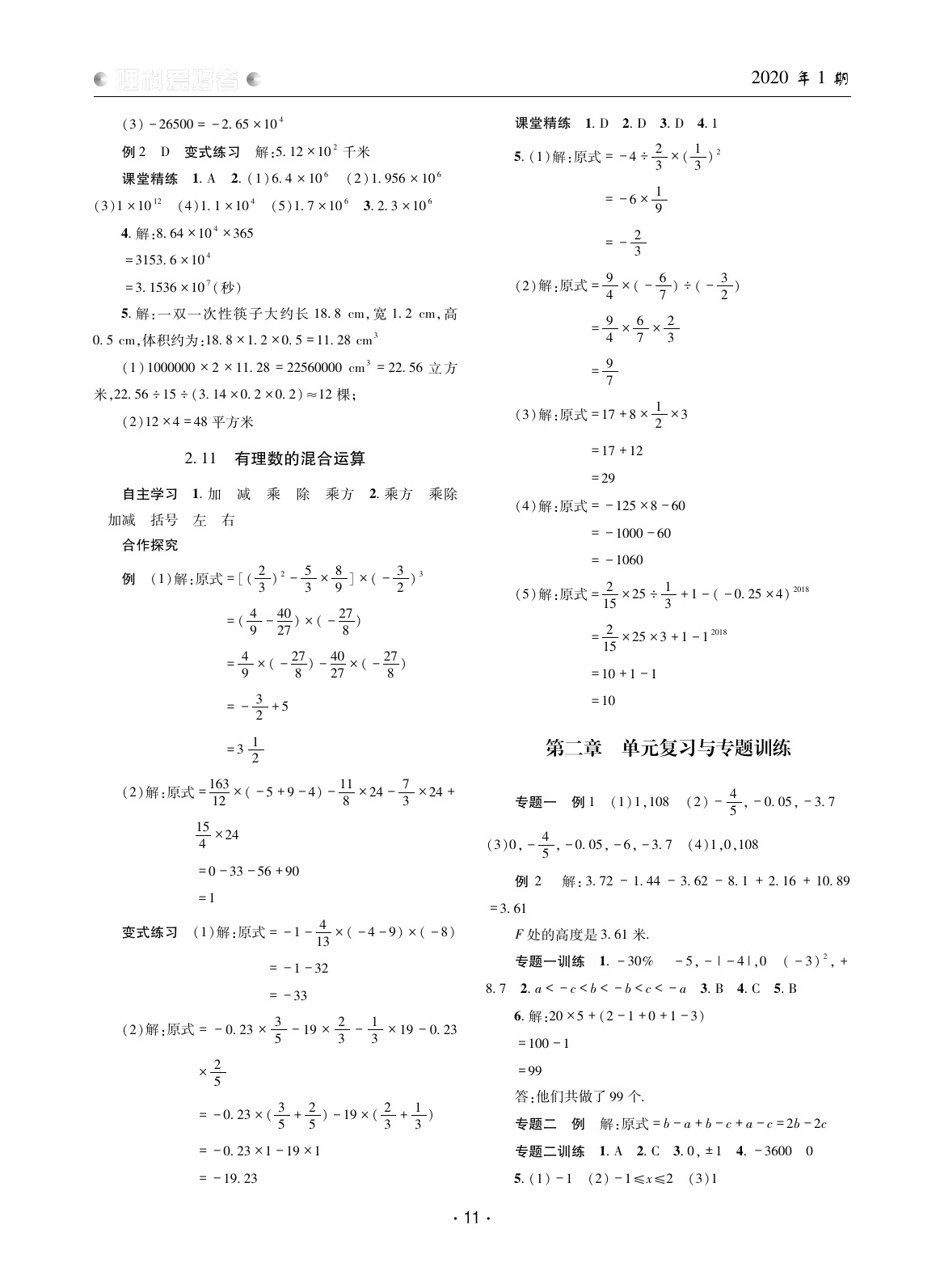 2020年理科愛好者七年級(jí)數(shù)學(xué)北師大版 參考答案第10頁