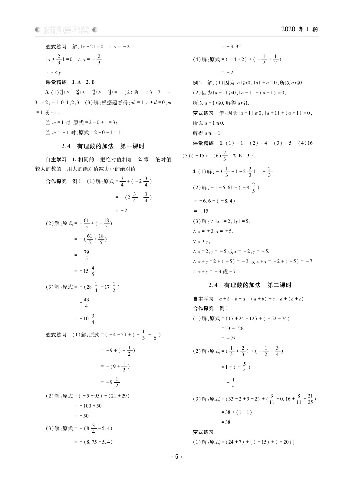 2020年理科愛好者七年級數(shù)學(xué)北師大版 參考答案第4頁