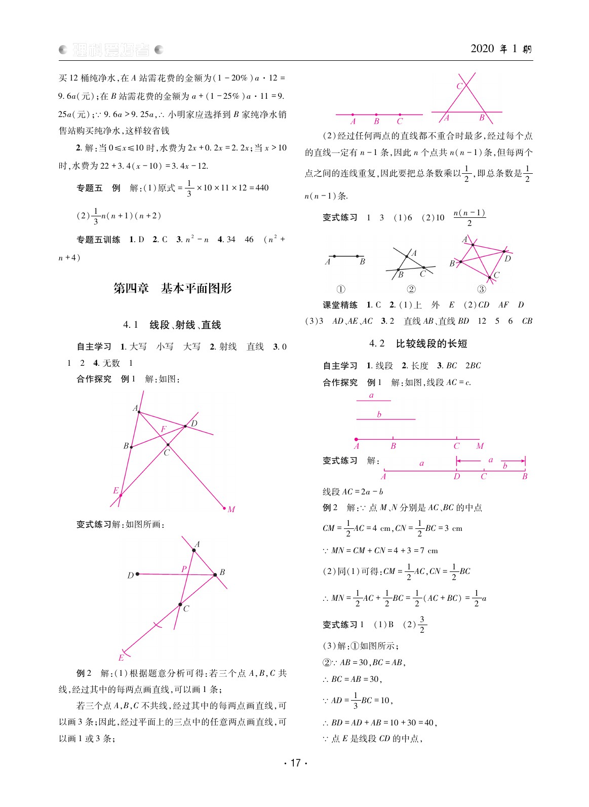 2020年理科愛好者七年級數(shù)學(xué)北師大版 參考答案第16頁