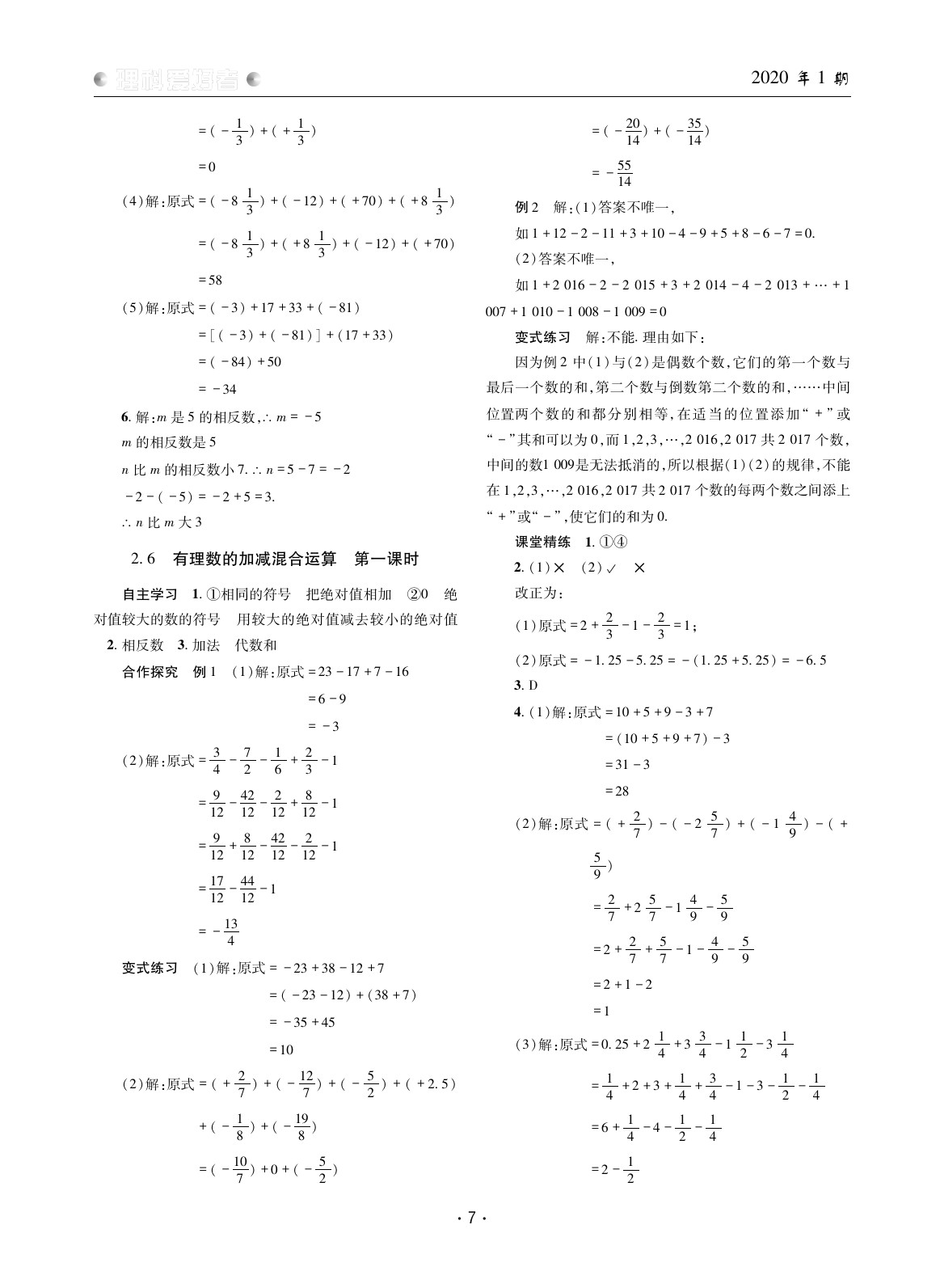 2020年理科愛好者七年級數(shù)學(xué)北師大版 參考答案第6頁