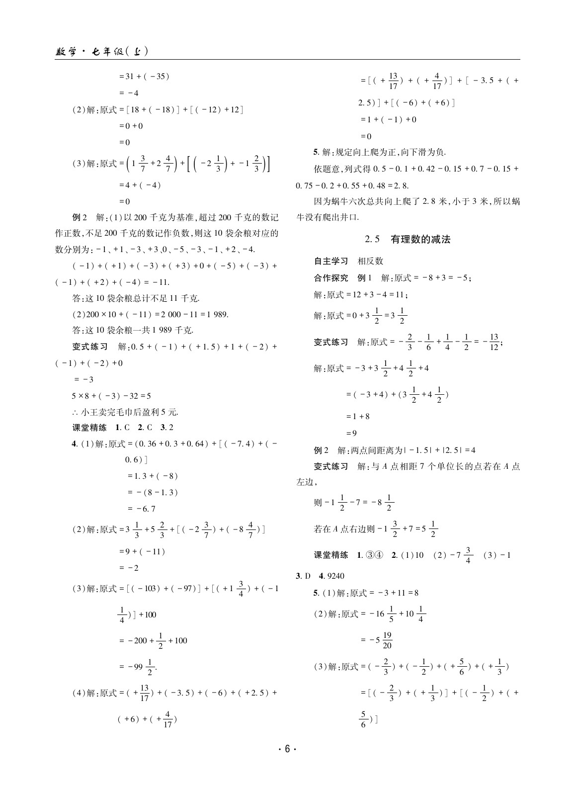 2020年理科愛好者七年級數(shù)學(xué)北師大版 參考答案第5頁