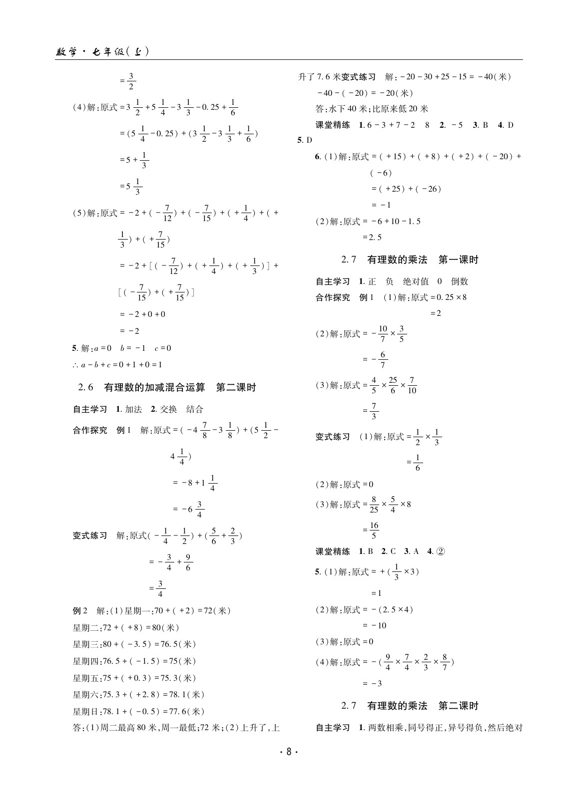 2020年理科愛好者七年級數(shù)學北師大版 參考答案第7頁