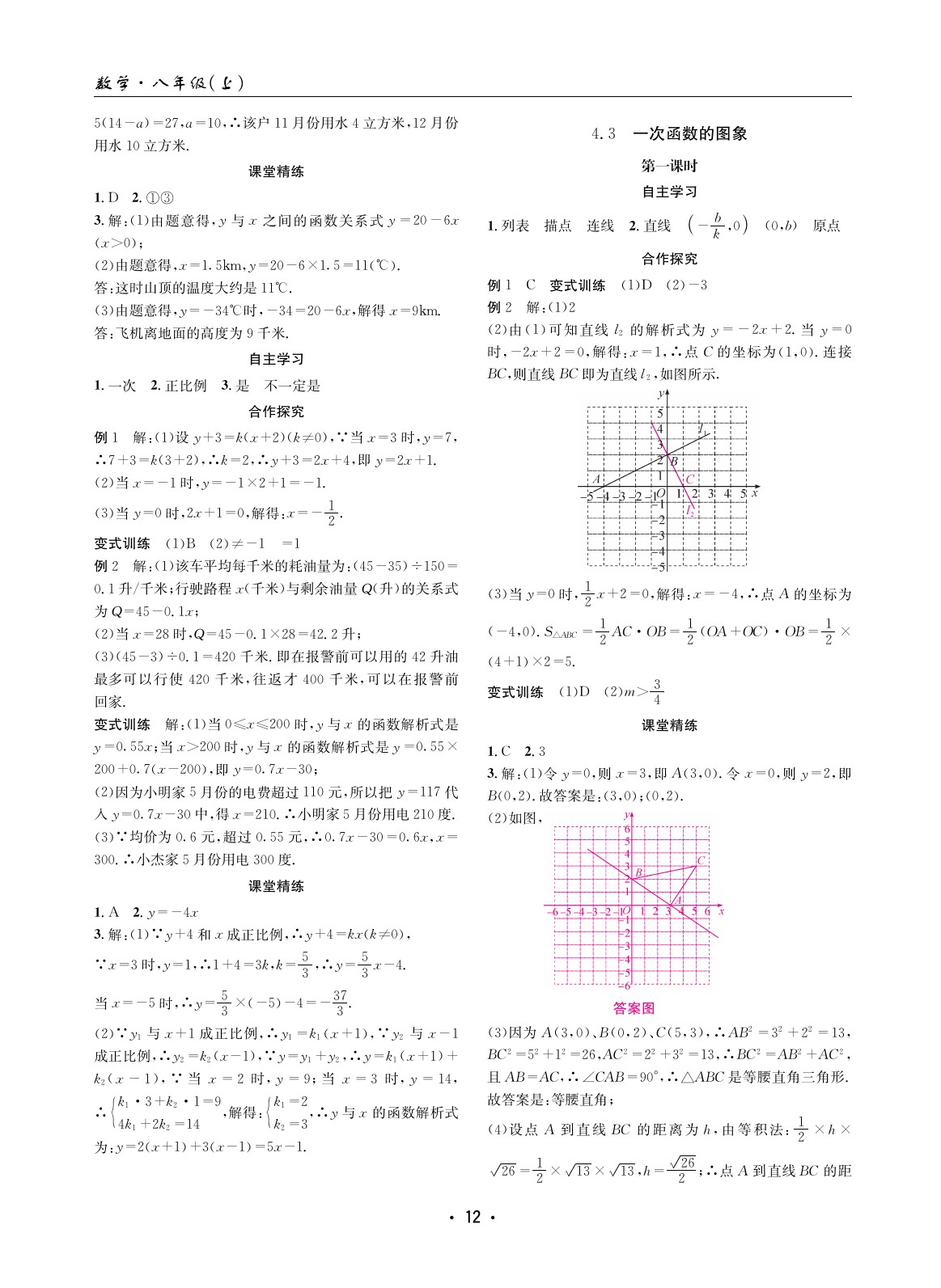 2020年理科愛(ài)好者八年級(jí)數(shù)學(xué)北師大版 參考答案第12頁(yè)