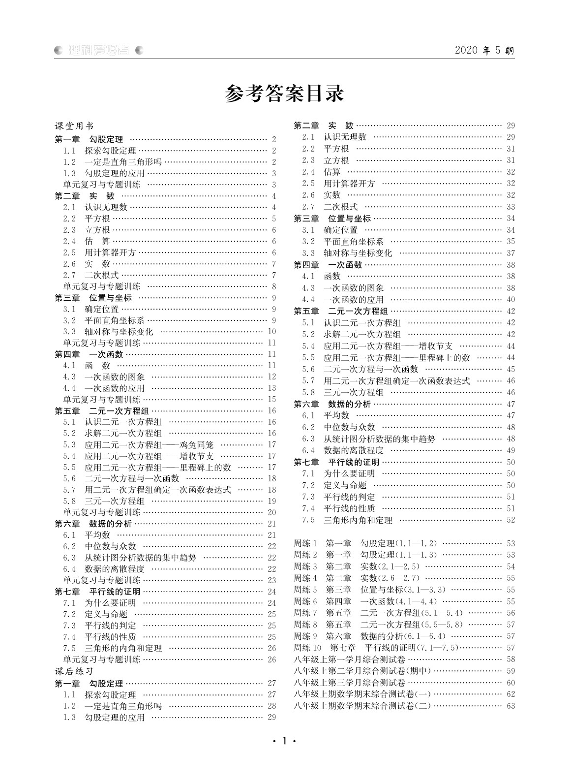 2020年理科爱好者八年级数学北师大版 参考答案第1页