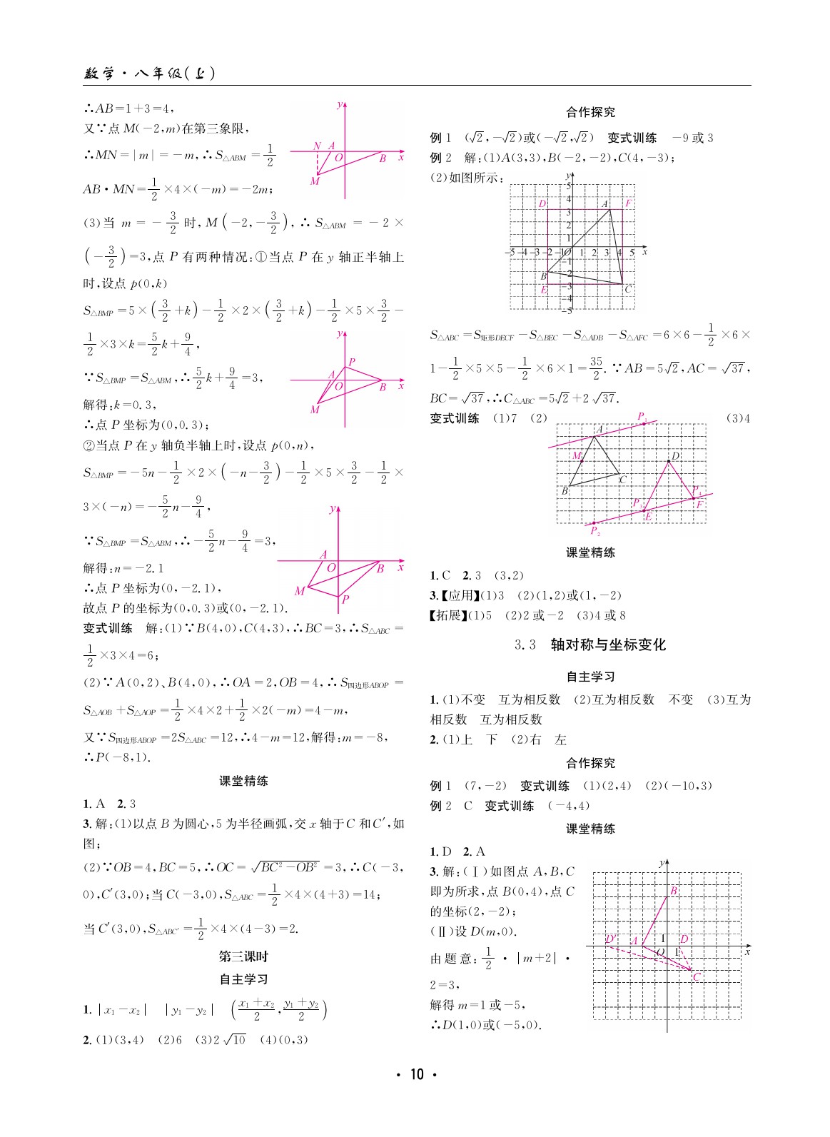 2020年理科愛好者八年級數(shù)學(xué)北師大版 參考答案第10頁