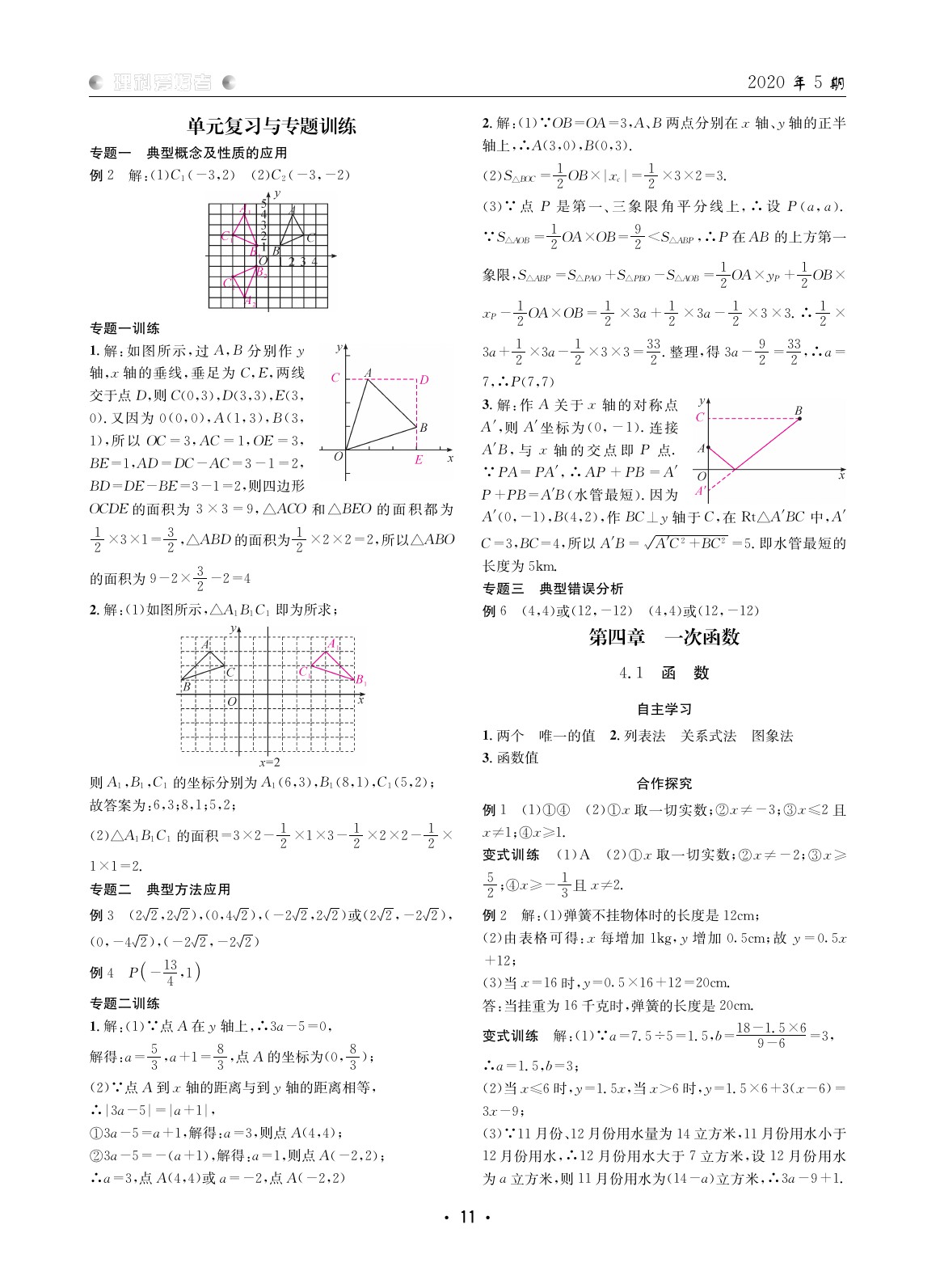 2020年理科愛好者八年級數(shù)學(xué)北師大版 參考答案第11頁