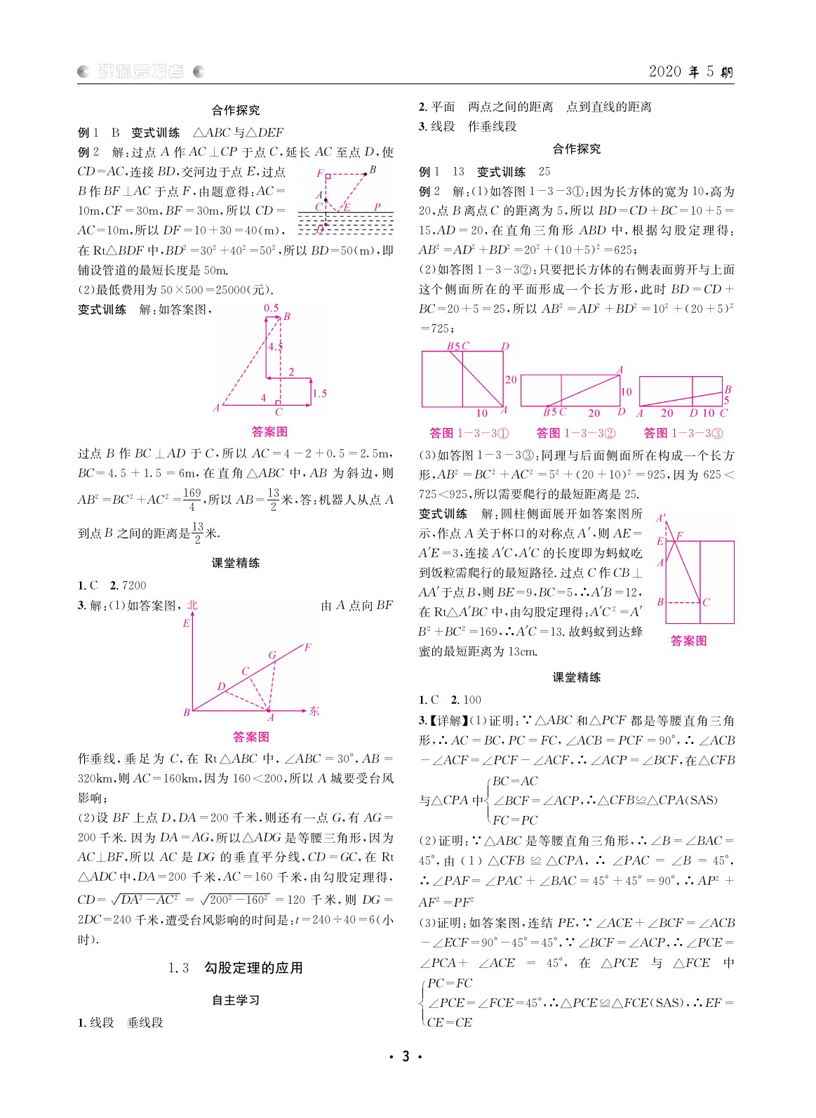 2020年理科愛好者八年級(jí)數(shù)學(xué)北師大版 參考答案第3頁