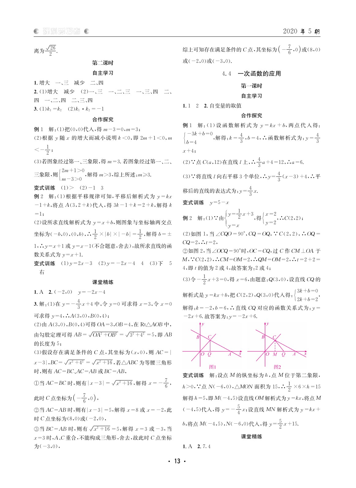 2020年理科愛好者八年級數(shù)學北師大版 參考答案第13頁