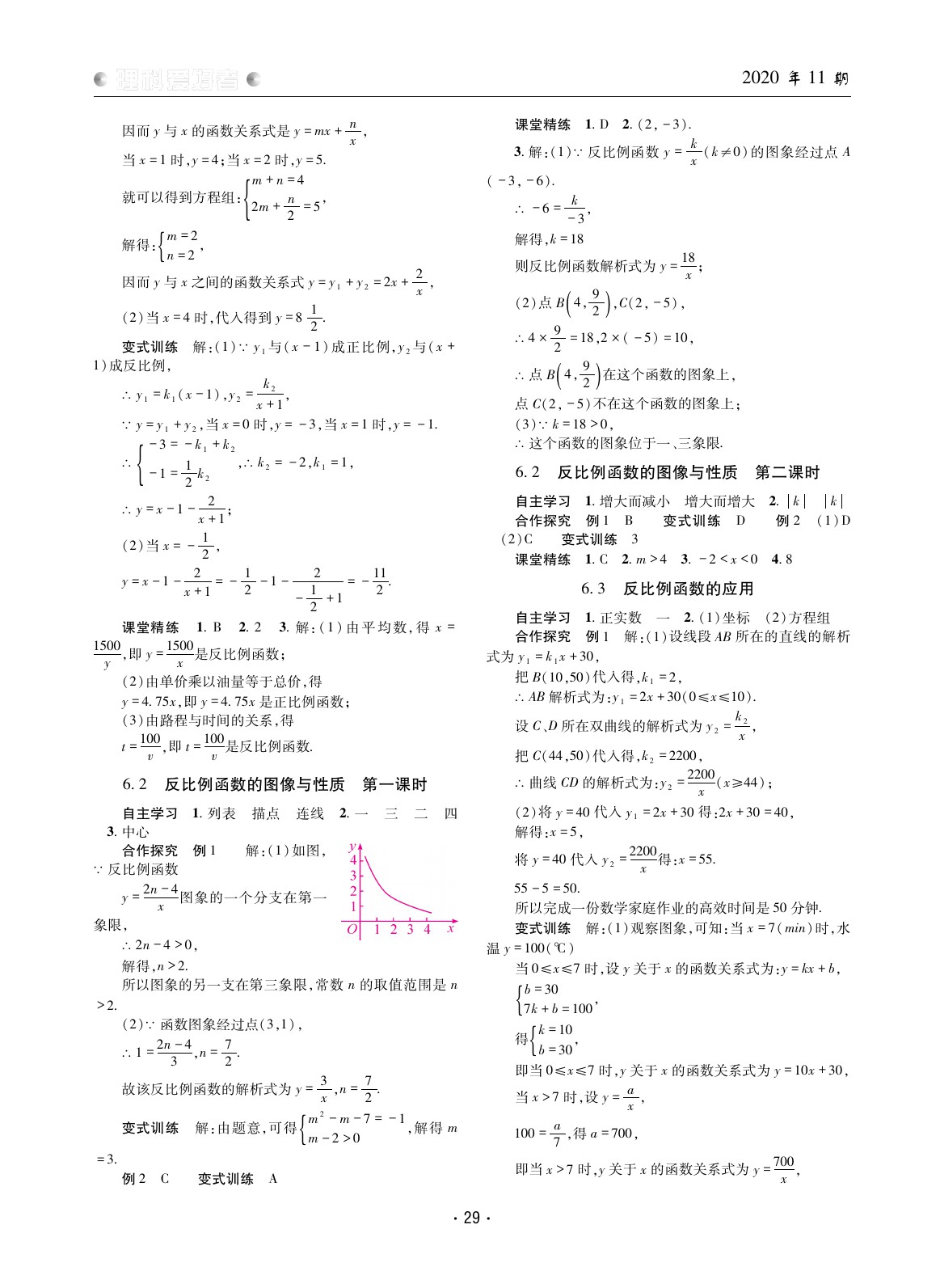 2020年理科愛好者九年級(jí)數(shù)學(xué)北師大版 參考答案第28頁