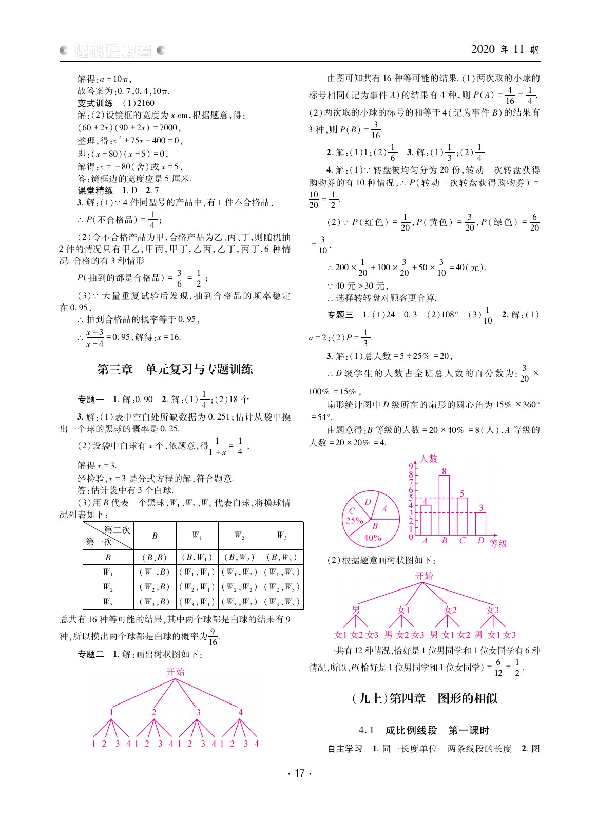 2020年理科愛好者九年級(jí)數(shù)學(xué)北師大版 參考答案第16頁