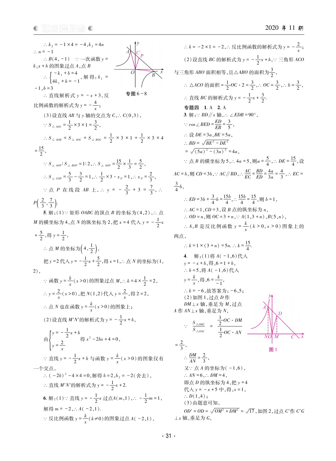 2020年理科愛好者九年級數(shù)學北師大版 參考答案第30頁