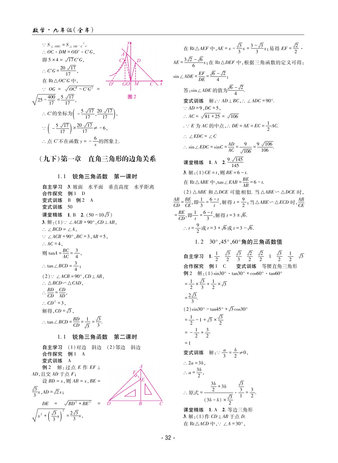 2020年理科愛好者九年級數(shù)學北師大版 參考答案第31頁