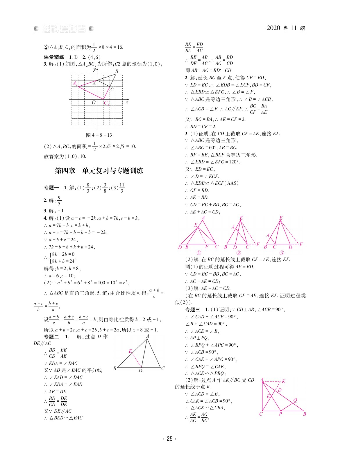 2020年理科愛好者九年級數(shù)學(xué)北師大版 參考答案第24頁