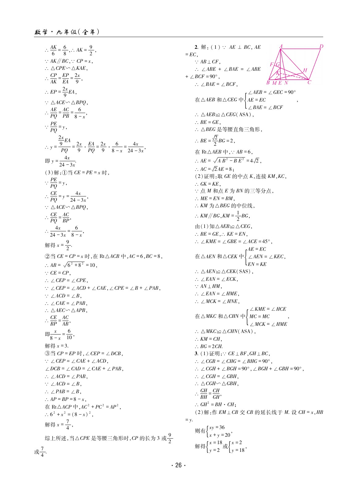 2020年理科愛(ài)好者九年級(jí)數(shù)學(xué)北師大版 參考答案第25頁(yè)