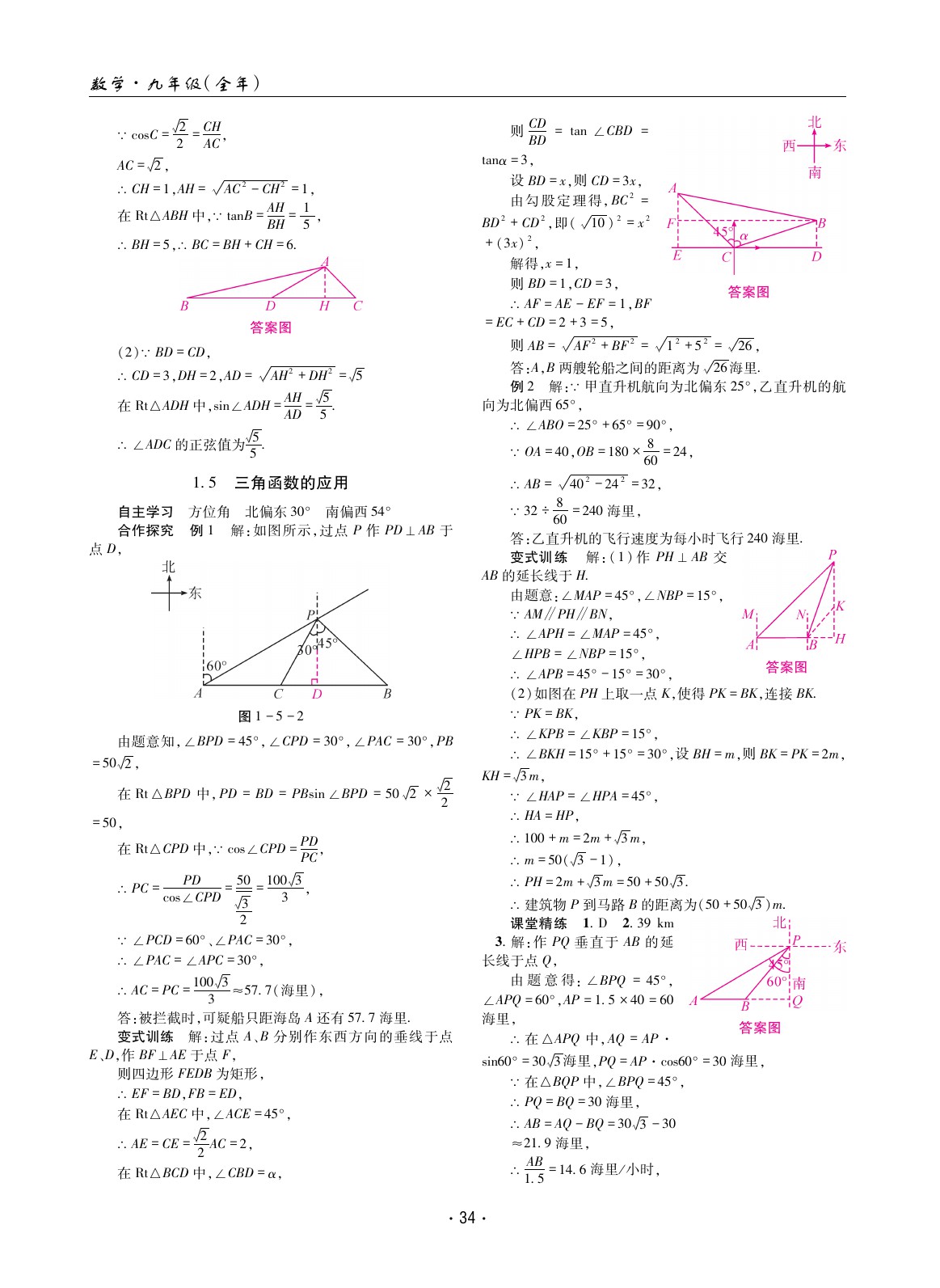 2020年理科愛好者九年級(jí)數(shù)學(xué)北師大版 參考答案第33頁(yè)