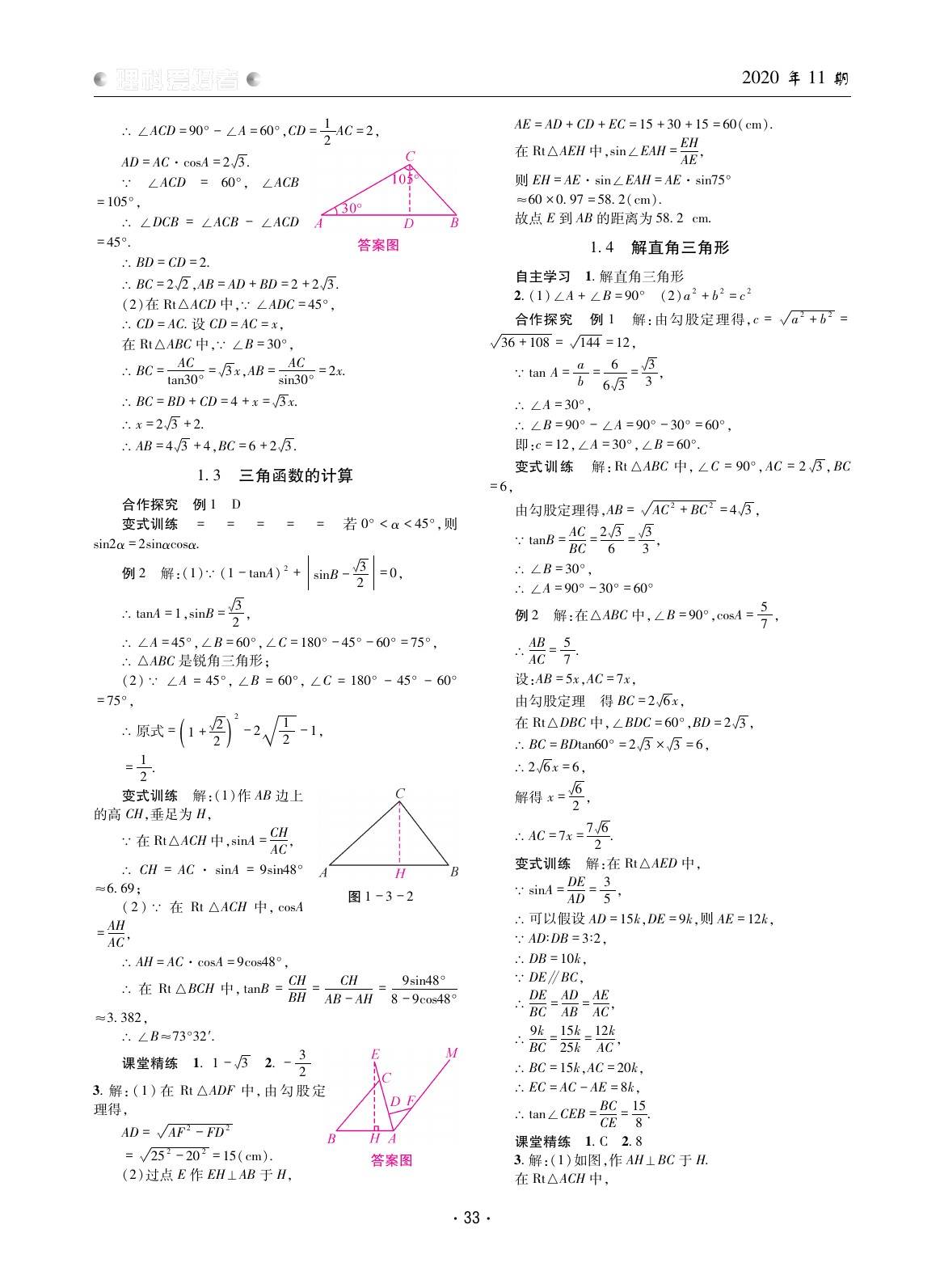 2020年理科愛好者九年級數(shù)學(xué)北師大版 參考答案第32頁