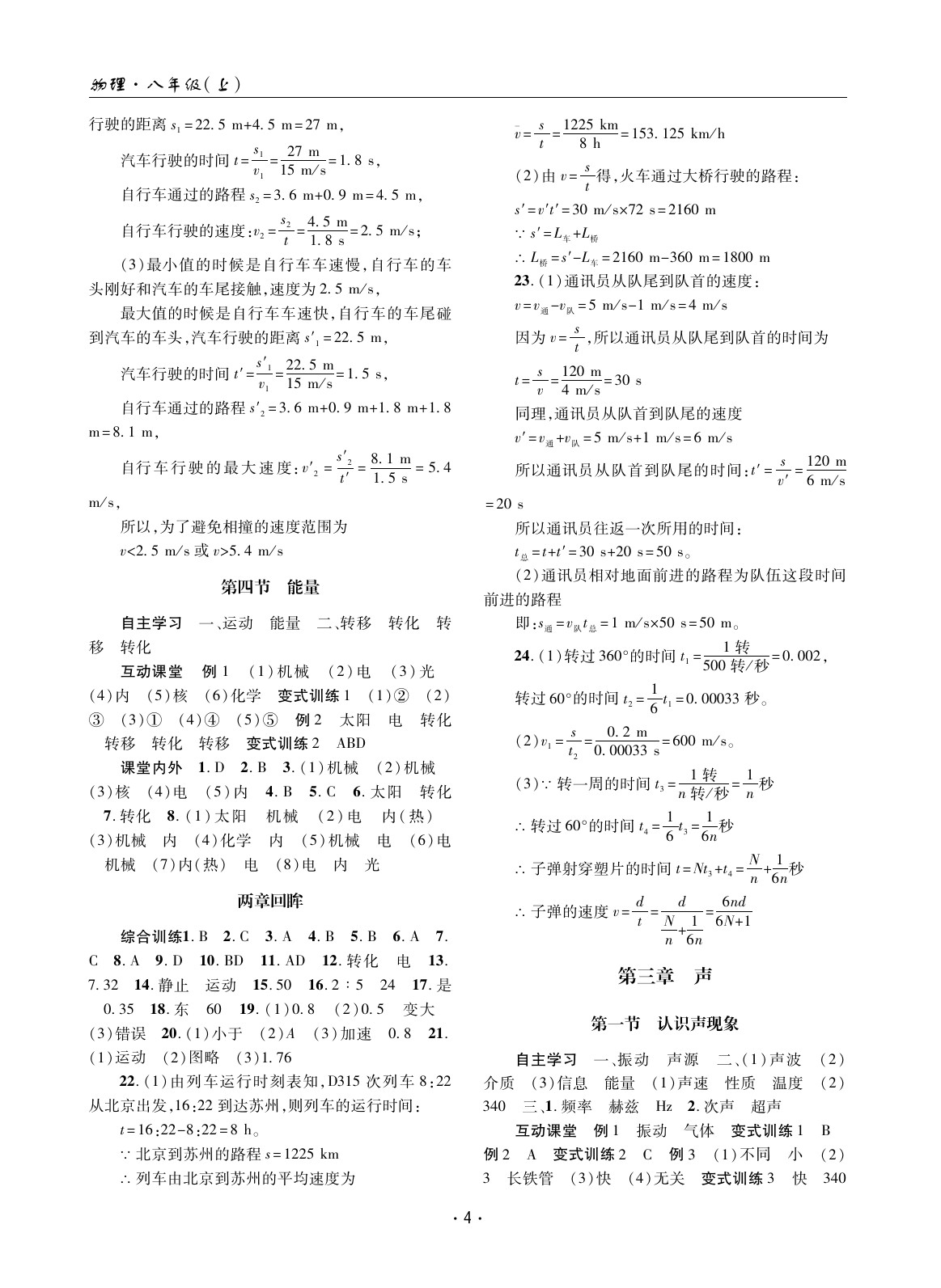 2020年理科愛(ài)好者八年級(jí)物理教科版 參考答案第3頁(yè)