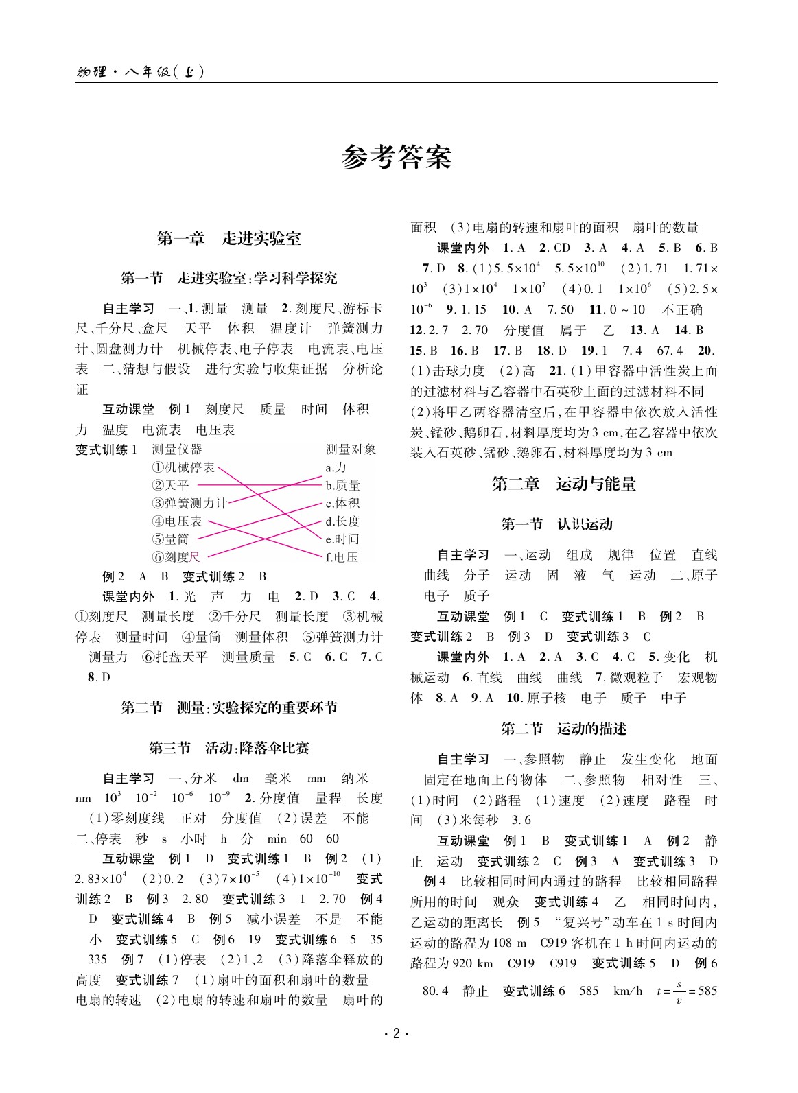 2020年理科愛好者八年級物理教科版 參考答案第1頁