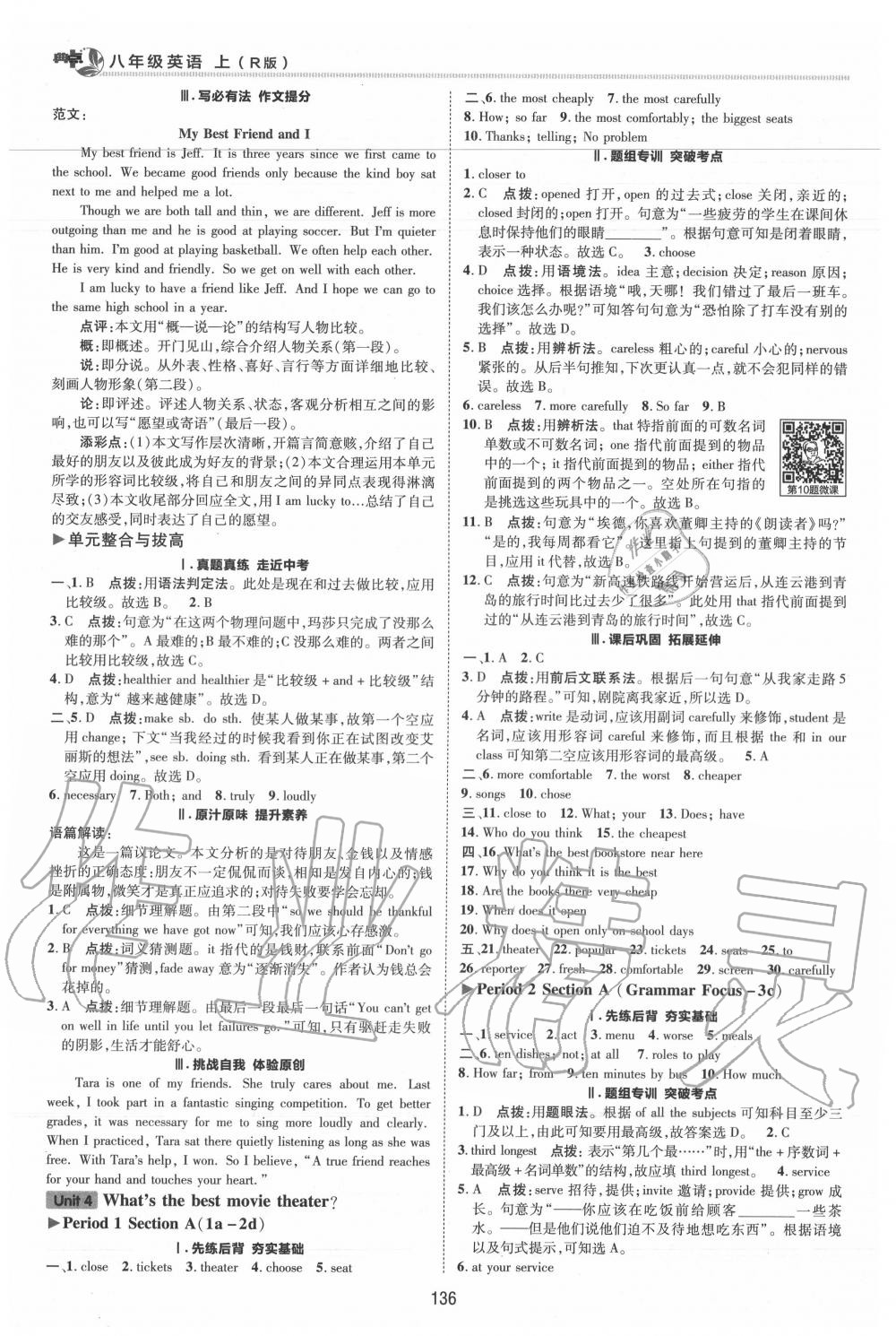 2020年综合应用创新题典中点八年级英语上册人教版 参考答案第6页