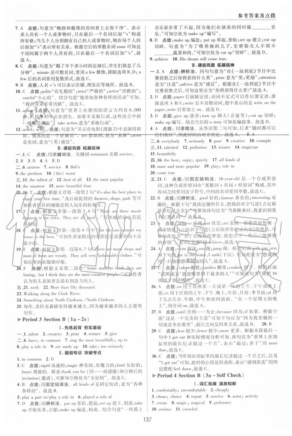 2020年綜合應(yīng)用創(chuàng)新題典中點(diǎn)八年級(jí)英語上冊(cè)人教版 參考答案第7頁