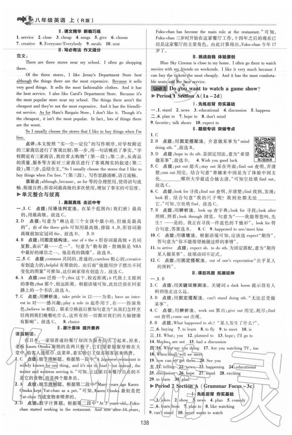 2020年综合应用创新题典中点八年级英语上册人教版 参考答案第8页