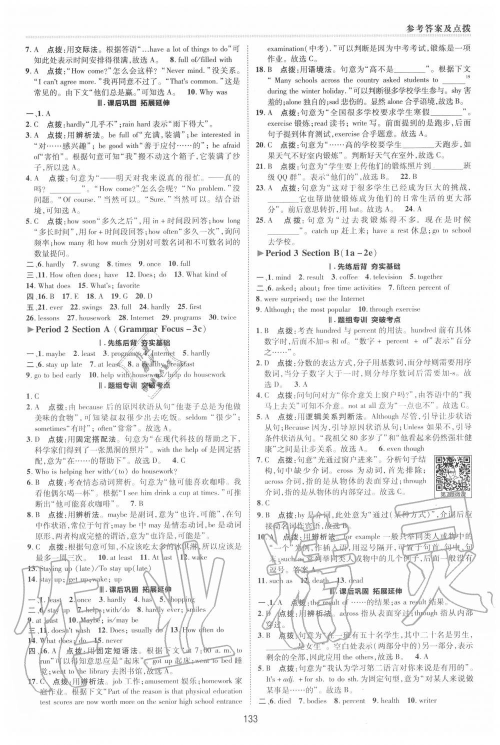 2020年综合应用创新题典中点八年级英语上册人教版 参考答案第3页