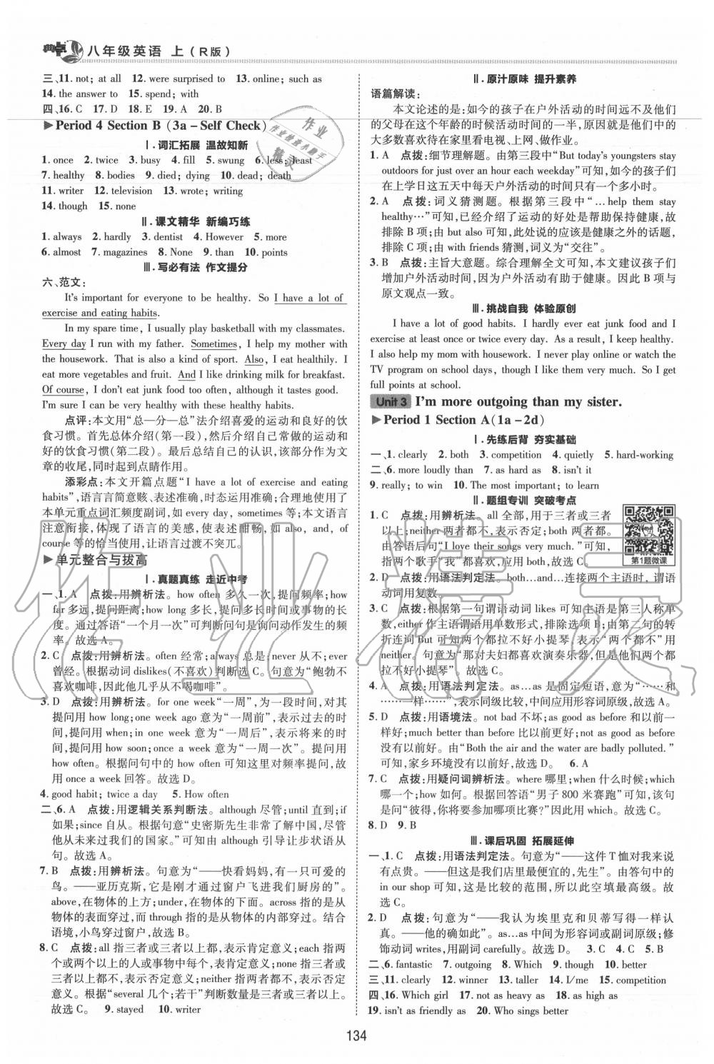 2020年綜合應(yīng)用創(chuàng)新題典中點八年級英語上冊人教版 參考答案第4頁