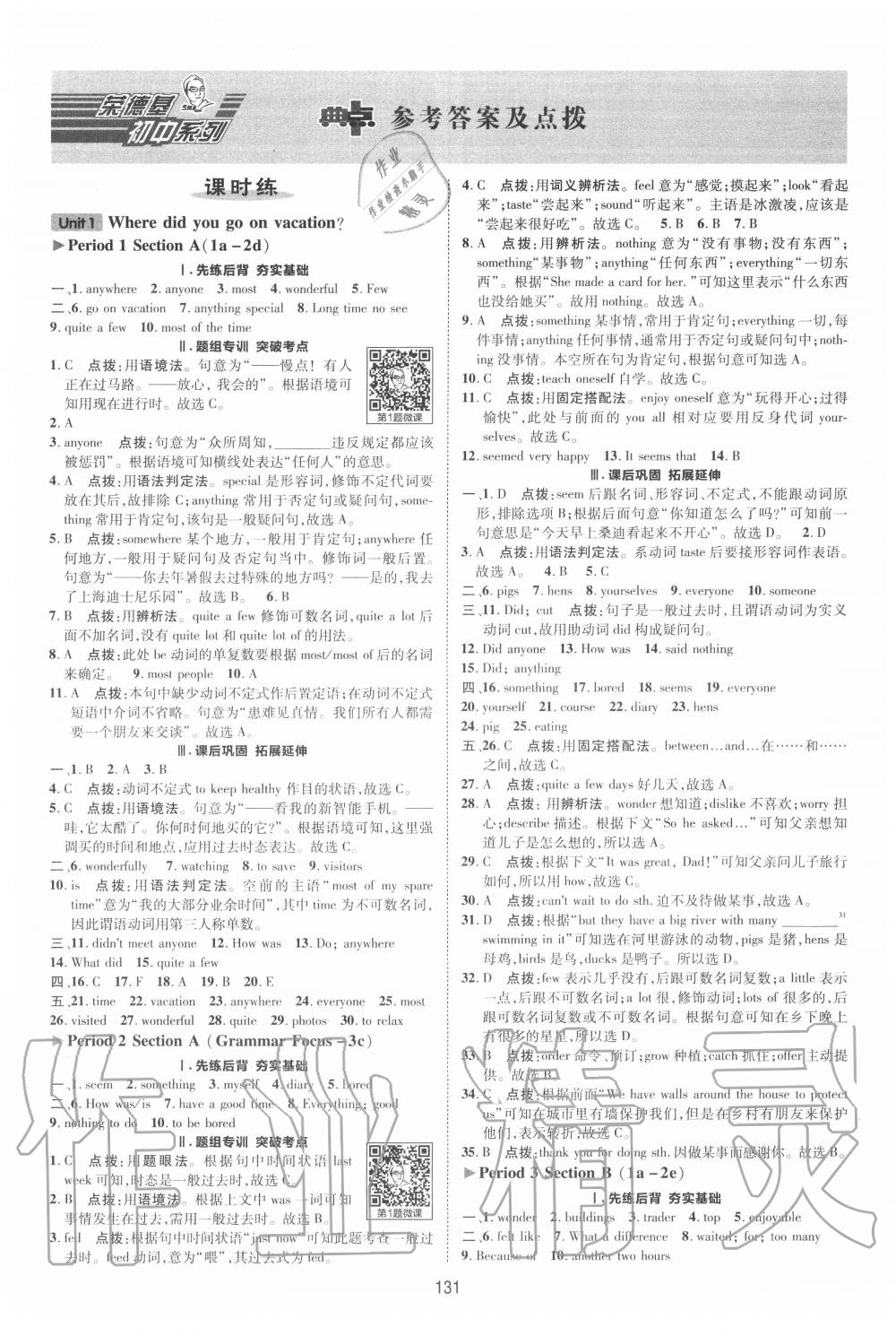 2020年綜合應(yīng)用創(chuàng)新題典中點(diǎn)八年級(jí)英語(yǔ)上冊(cè)人教版 參考答案第1頁(yè)