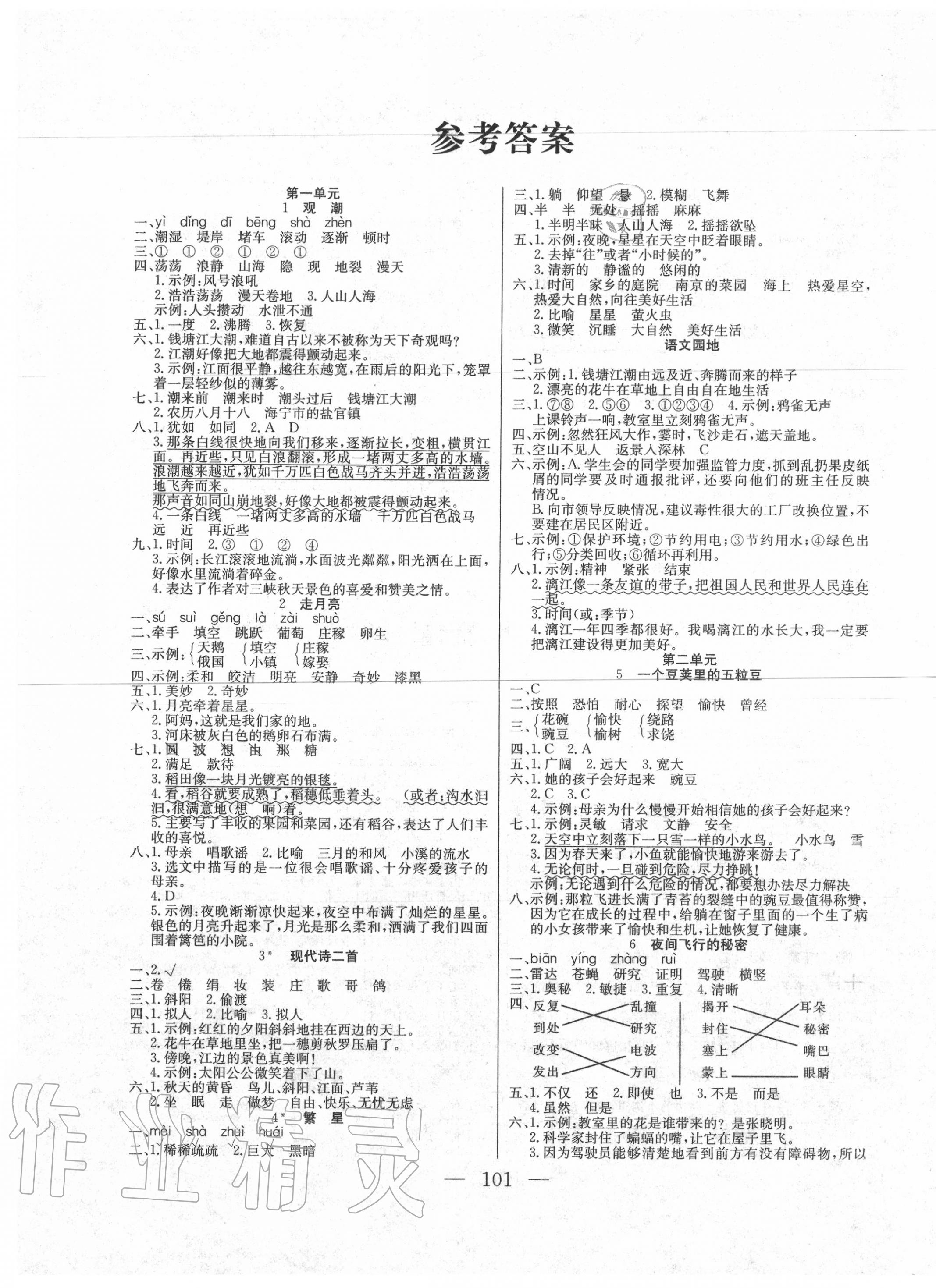 2020年同步課堂隨堂練習冊四年級語文上冊人教版 第1頁