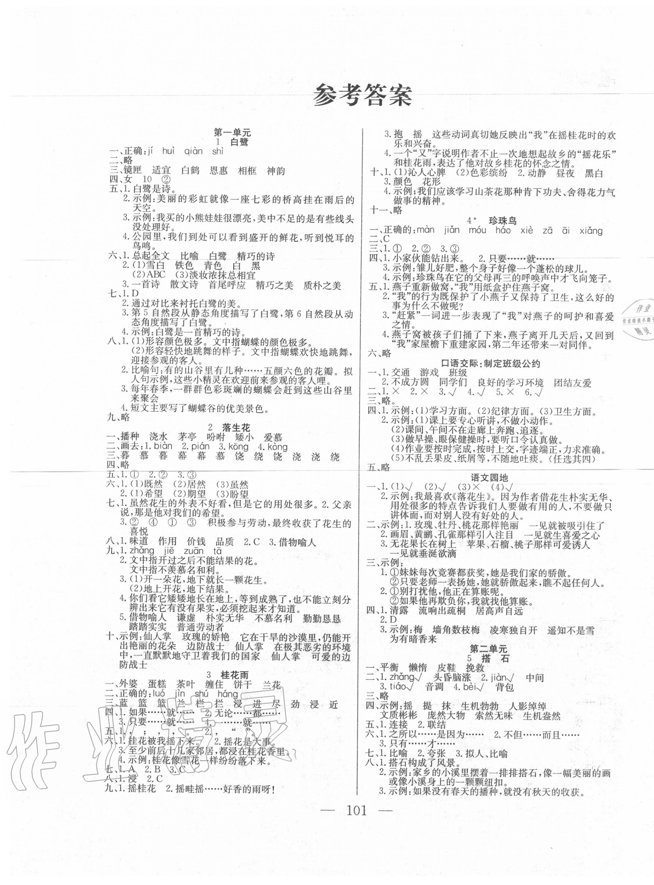 2020年同步课堂随堂练习册五年级语文上册人教版 第1页