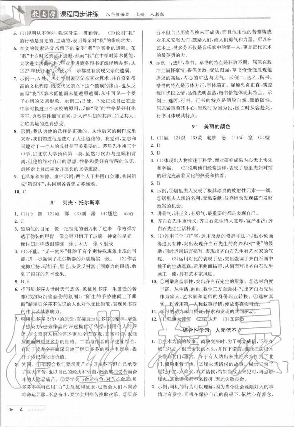 2020年教与学课程同步讲练八年级语文上册人教版 第6页