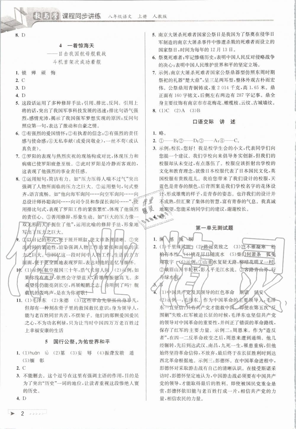 2020年教与学课程同步讲练八年级语文上册人教版 第4页