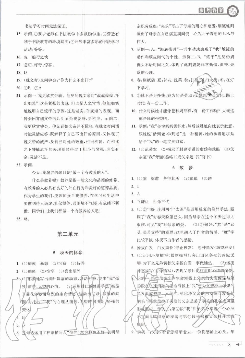 2020年教與學課程同步講練七年級語文上冊人教版 第5頁