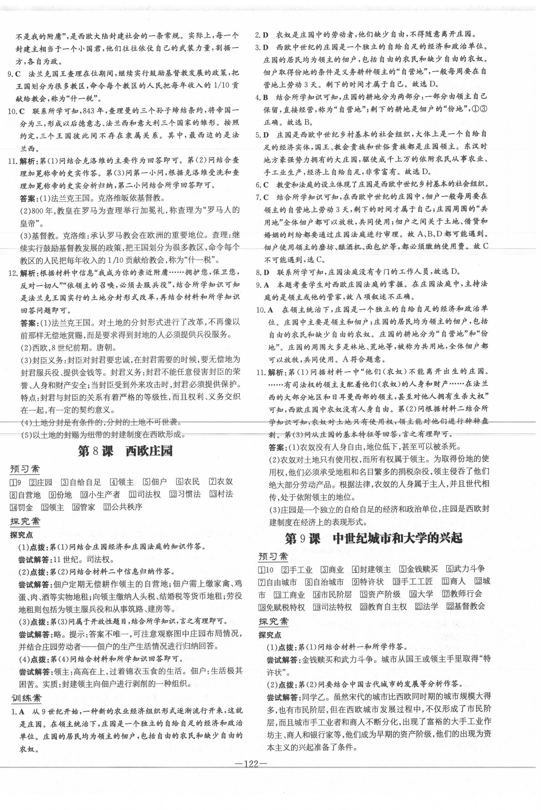 2020年初中同步學(xué)習(xí)導(dǎo)與練導(dǎo)學(xué)探究案九年級(jí)歷史上冊(cè)人教版 第6頁(yè)