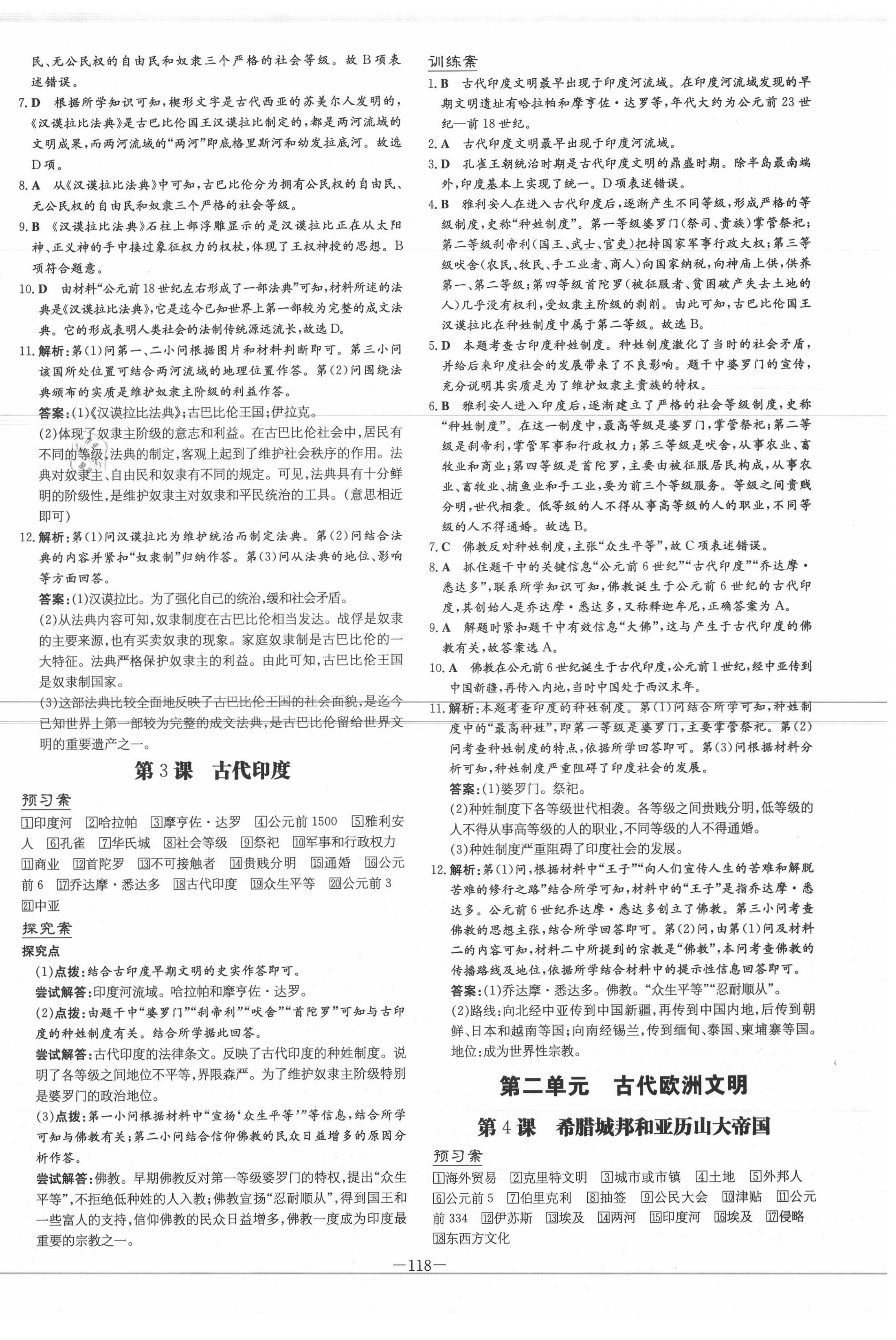 2020年初中同步學習導與練導學探究案九年級歷史上冊人教版 第2頁