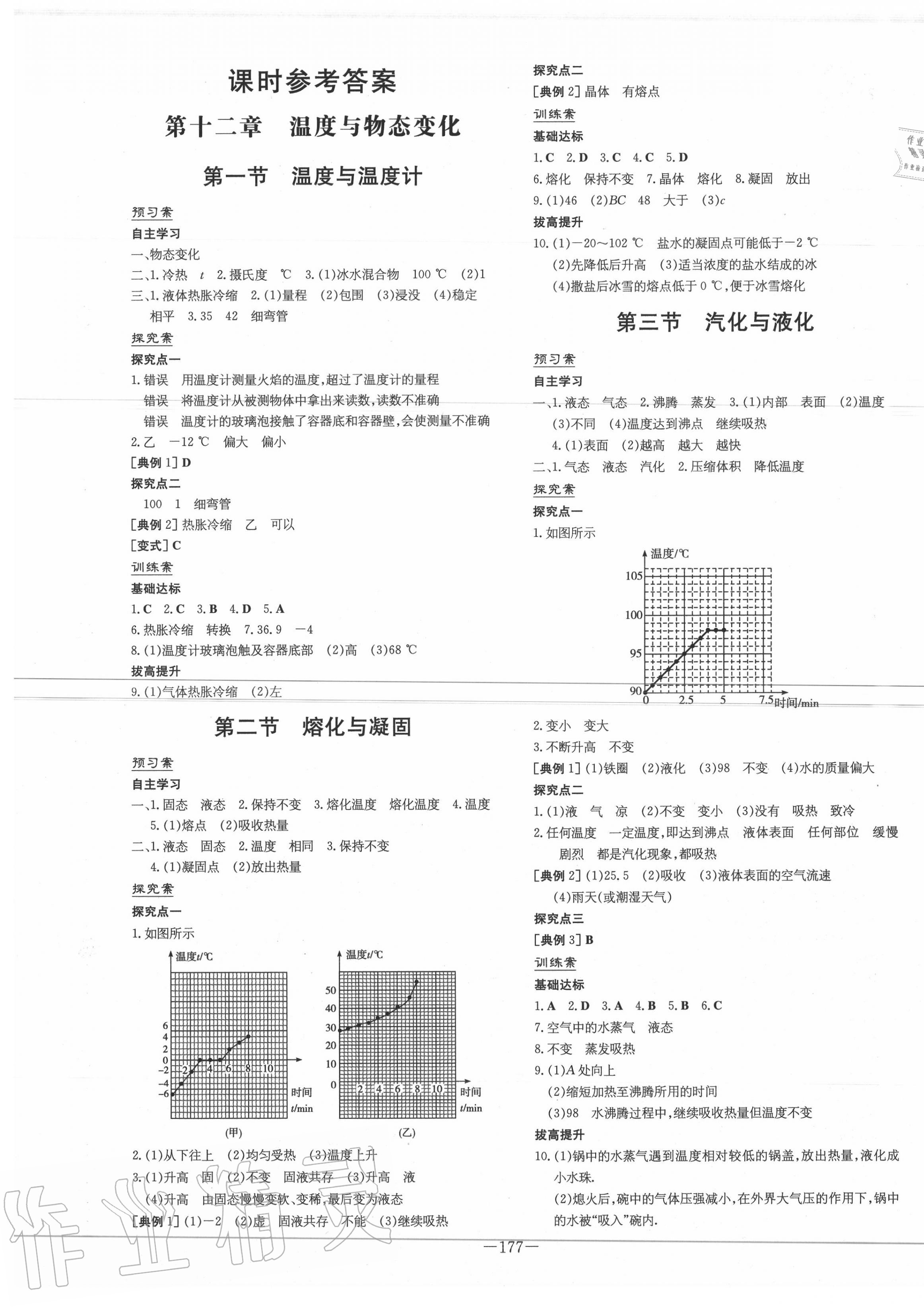 2020年初中同步學習導與練導學探究案九年級物理全一冊滬科版 第1頁