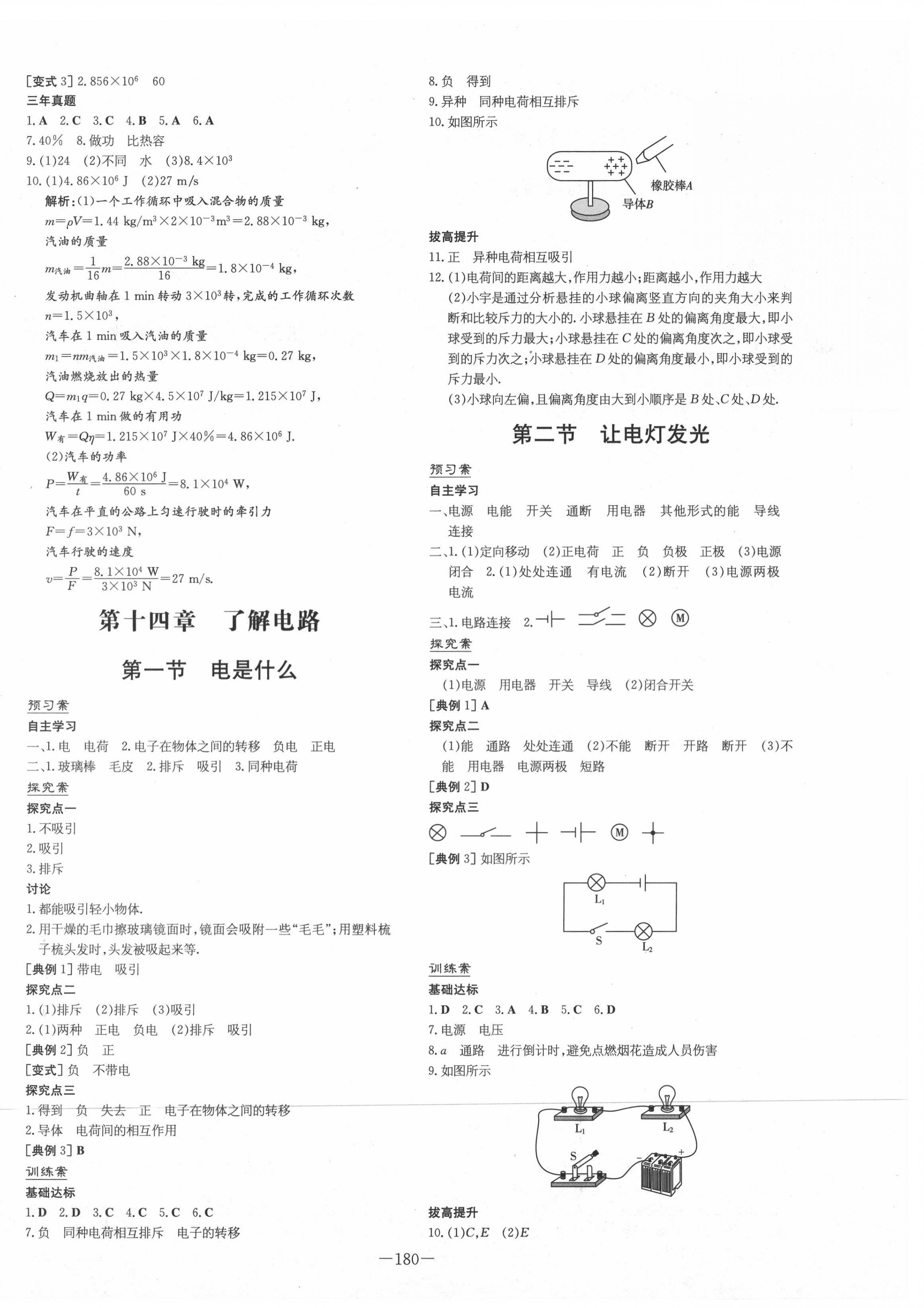 2020年初中同步學習導與練導學探究案九年級物理全一冊滬科版 第4頁