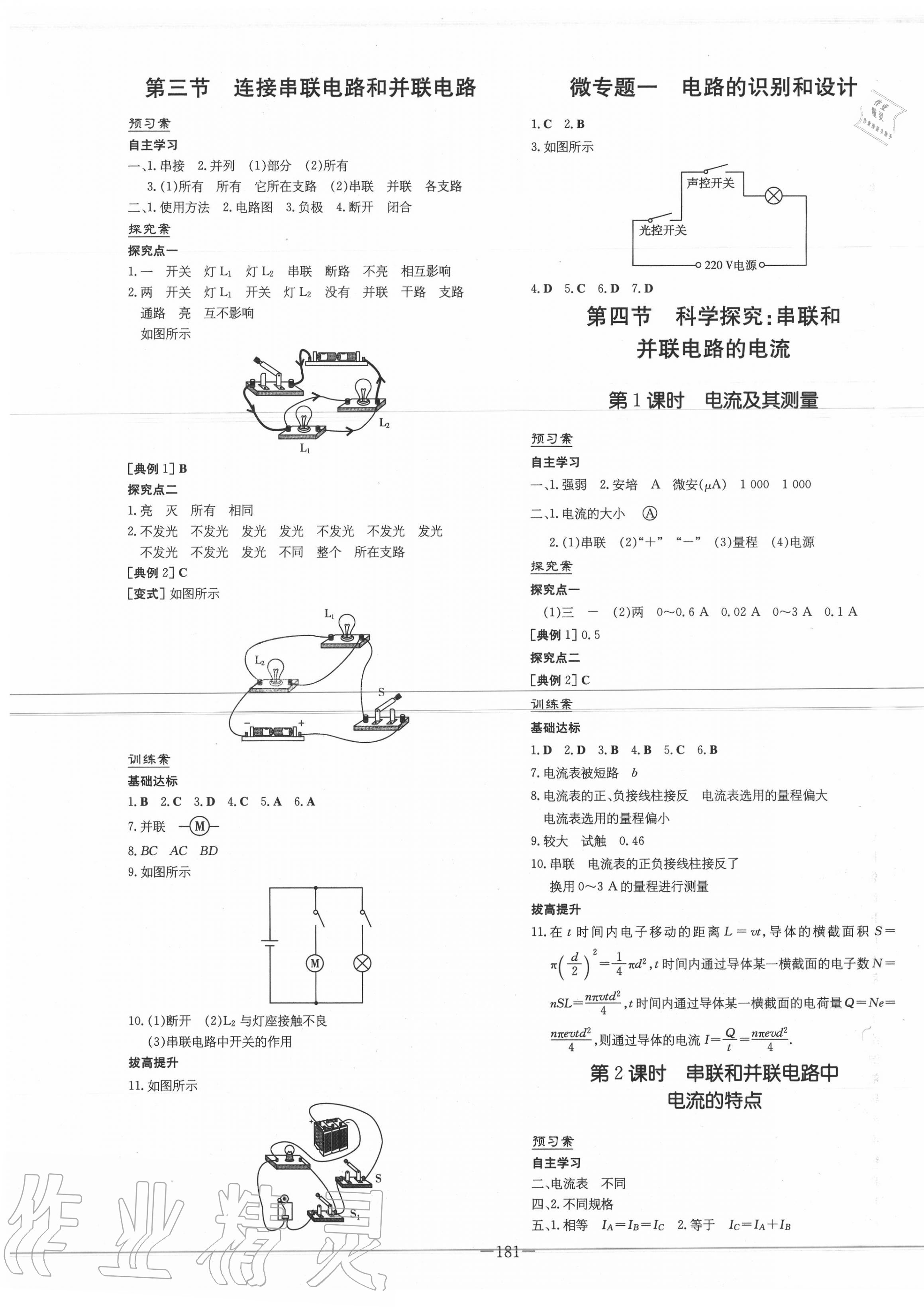 2020年初中同步學習導與練導學探究案九年級物理全一冊滬科版 第5頁