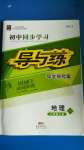 2020年初中同步学习导与练导学探究案八年级地理上册湘教版