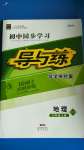 2020年初中同步學(xué)習(xí)導(dǎo)與練導(dǎo)學(xué)探究案八年級地理上冊商務(wù)星球版