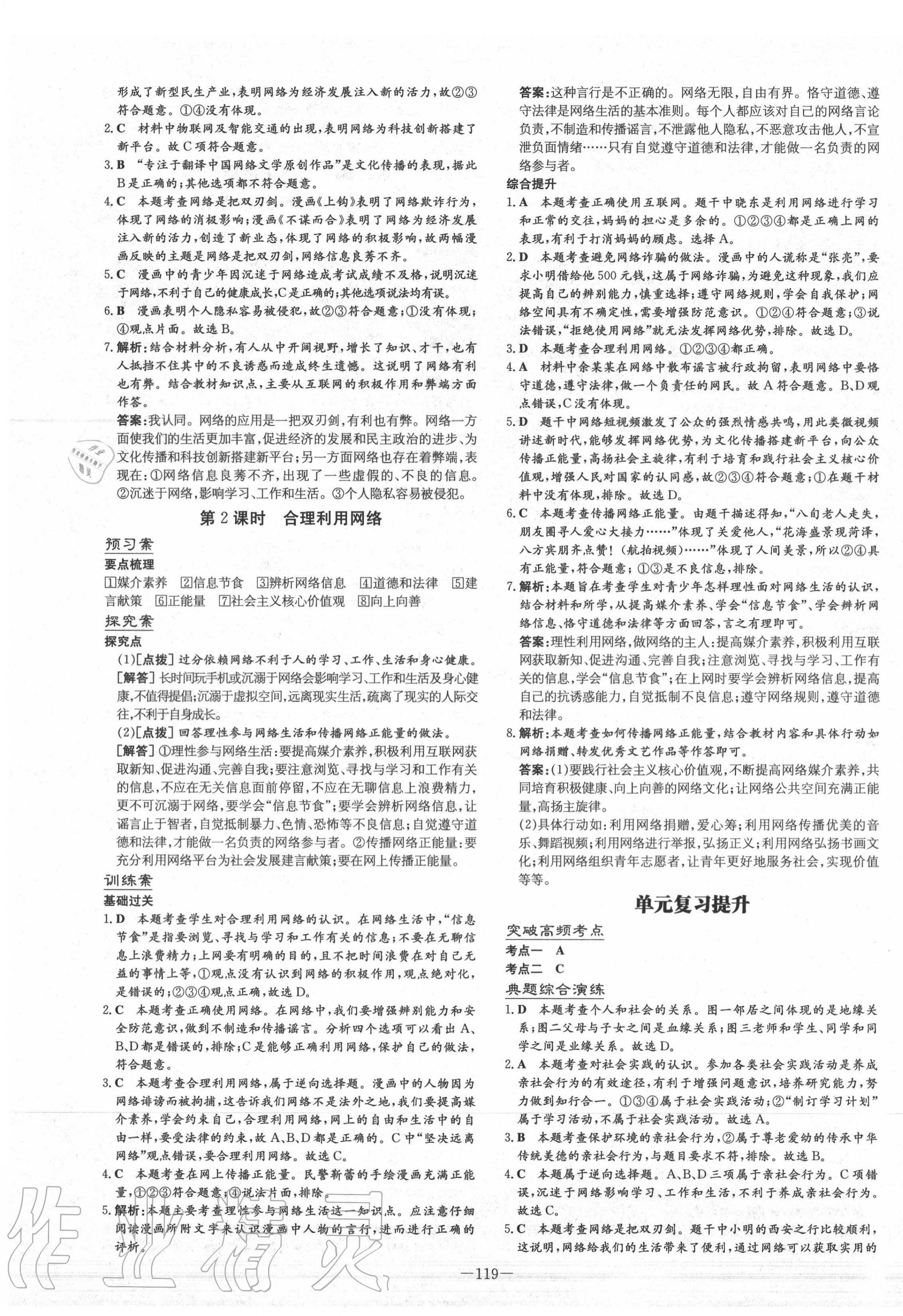 2020年初中同步学习导与练导学探究案八年级道德与法治上册人教版 第3页