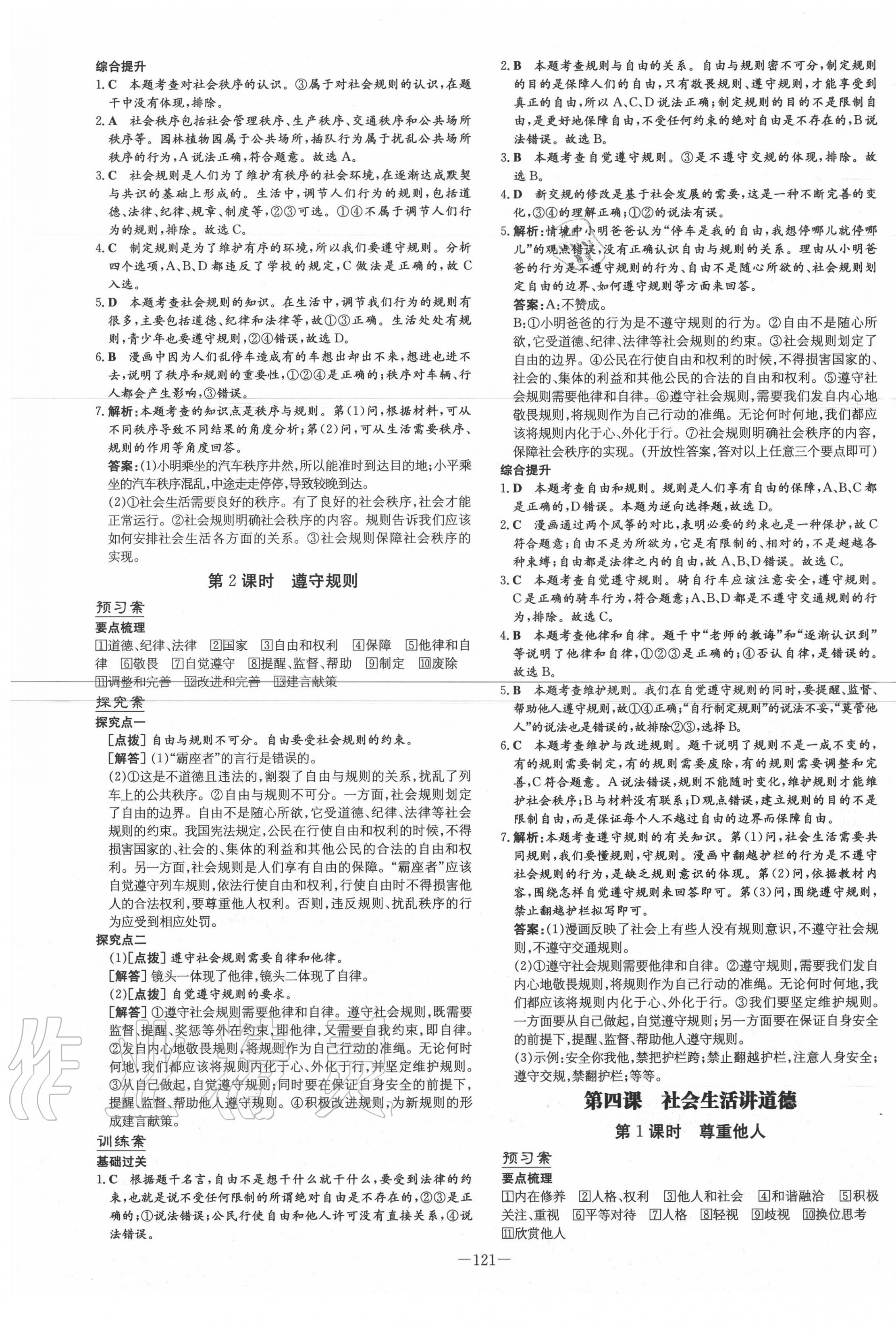 2020年初中同步学习导与练导学探究案八年级道德与法治上册人教版 第5页