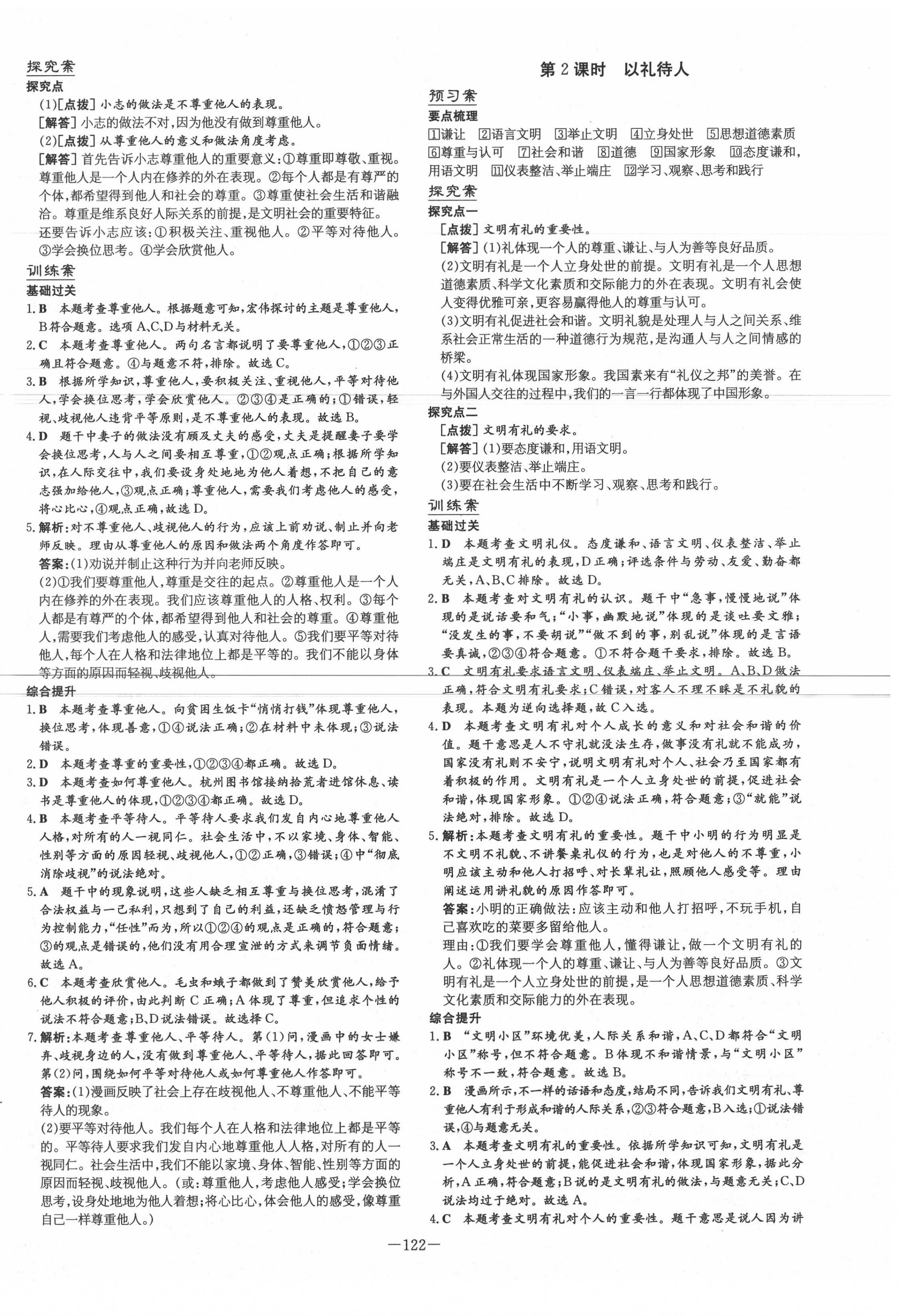 2020年初中同步学习导与练导学探究案八年级道德与法治上册人教版 第6页