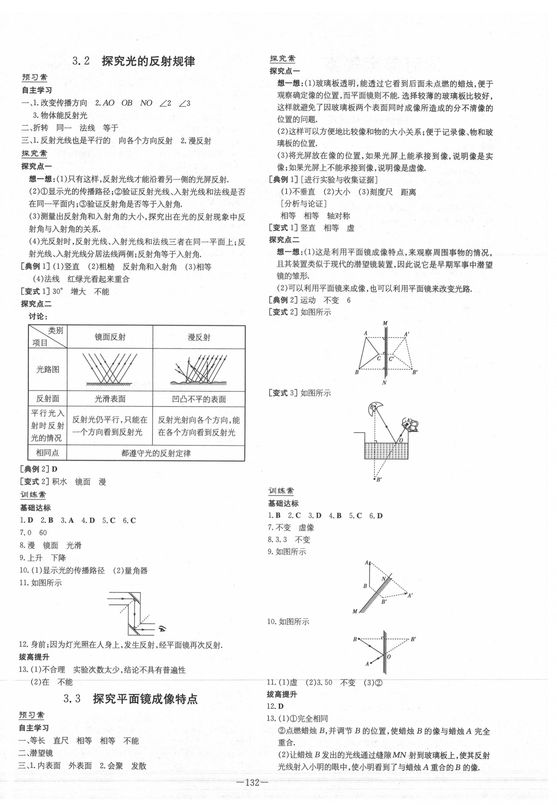 2020年初中同步學(xué)習(xí)導(dǎo)與練導(dǎo)學(xué)探究案八年級物理上冊粵滬版 第4頁