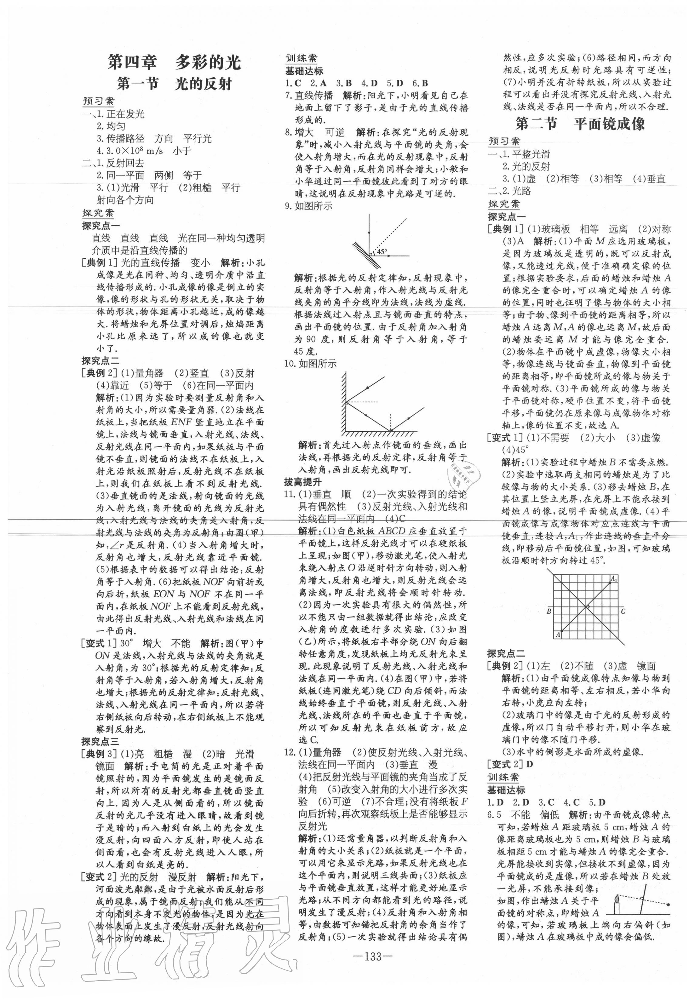 2020年初中同步学习导与练导学探究案八年级物理上册沪科版 第5页